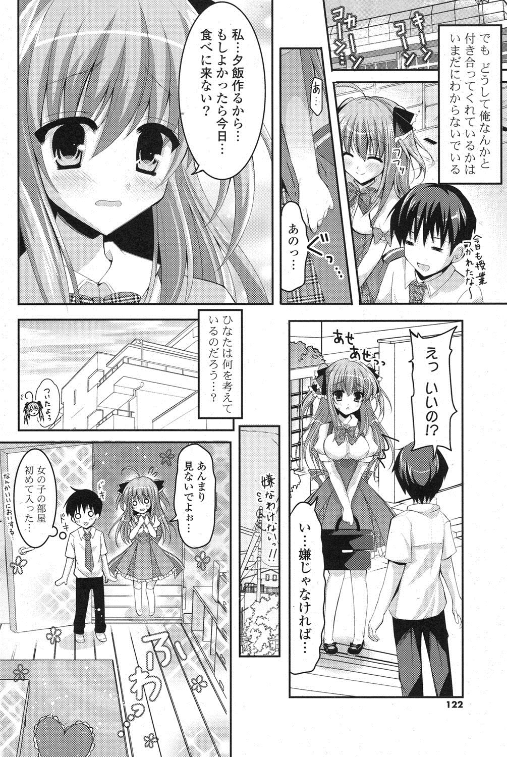 COMIC ポプリクラブ 2013年8月号 [DL版]