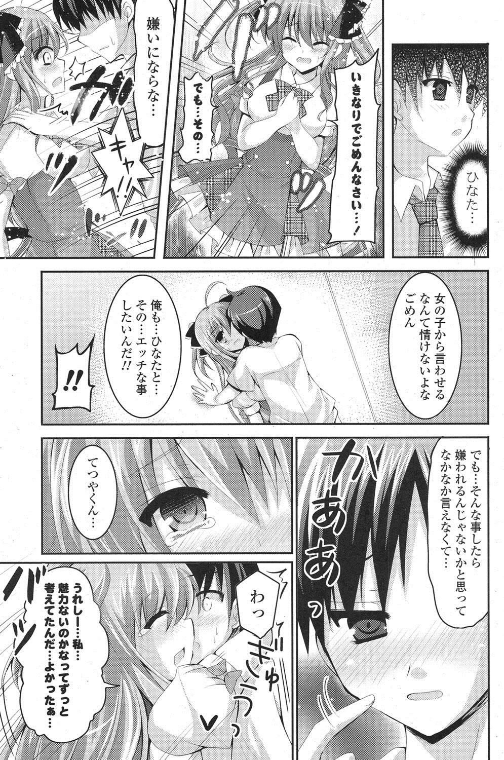 COMIC ポプリクラブ 2013年8月号 [DL版]