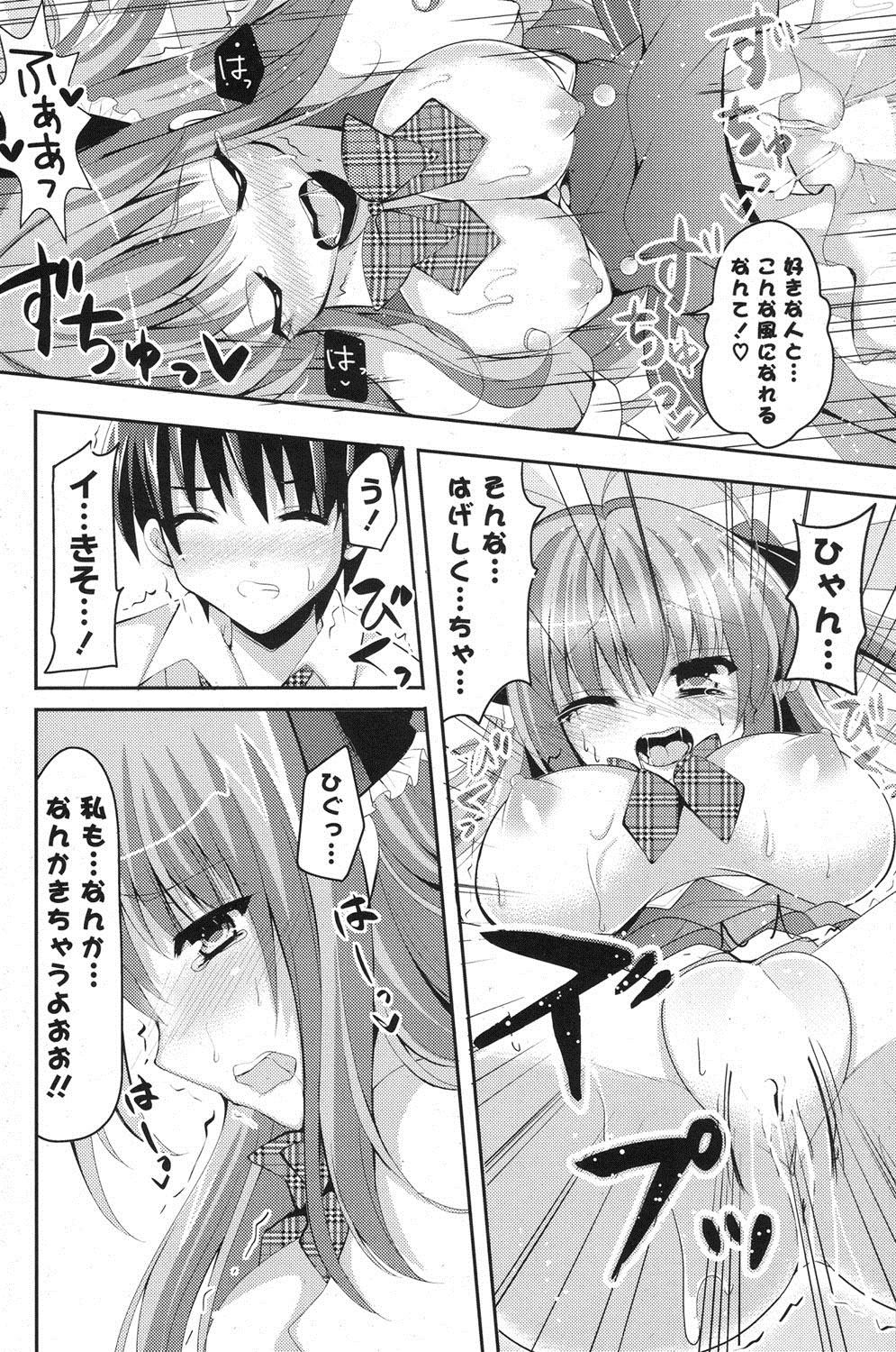 COMIC ポプリクラブ 2013年8月号 [DL版]