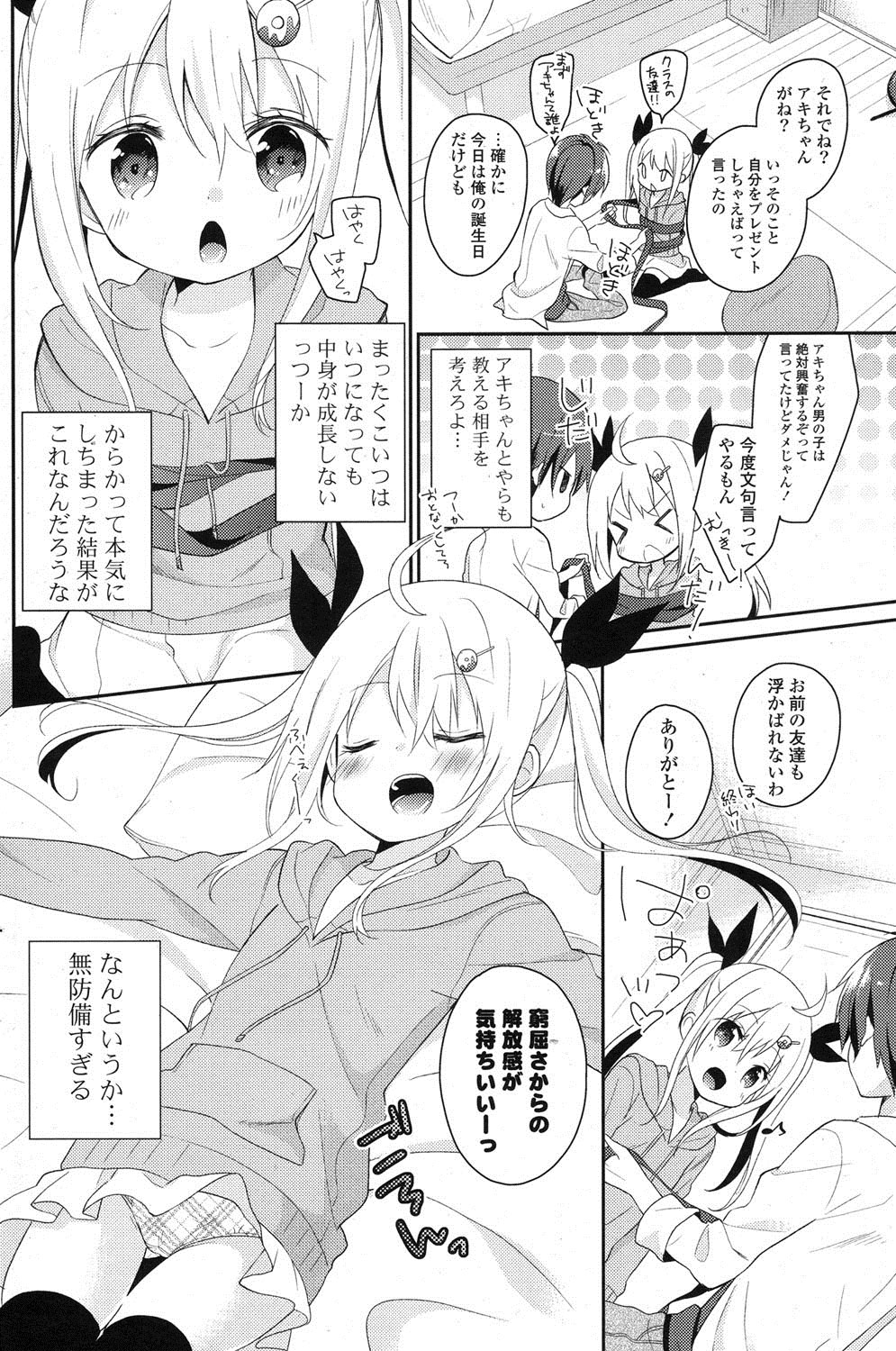 COMIC ポプリクラブ 2013年8月号 [DL版]