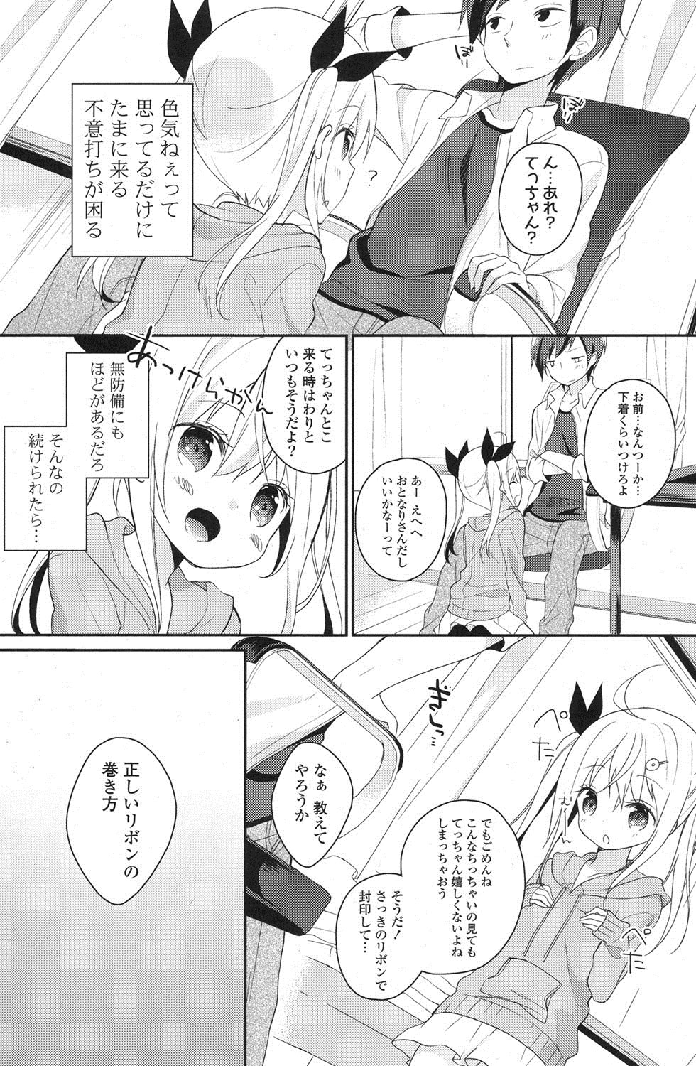 COMIC ポプリクラブ 2013年8月号 [DL版]