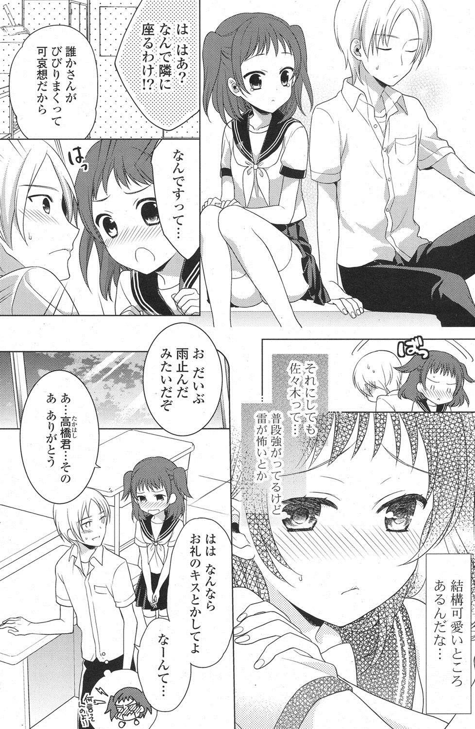 COMIC ポプリクラブ 2013年8月号 [DL版]