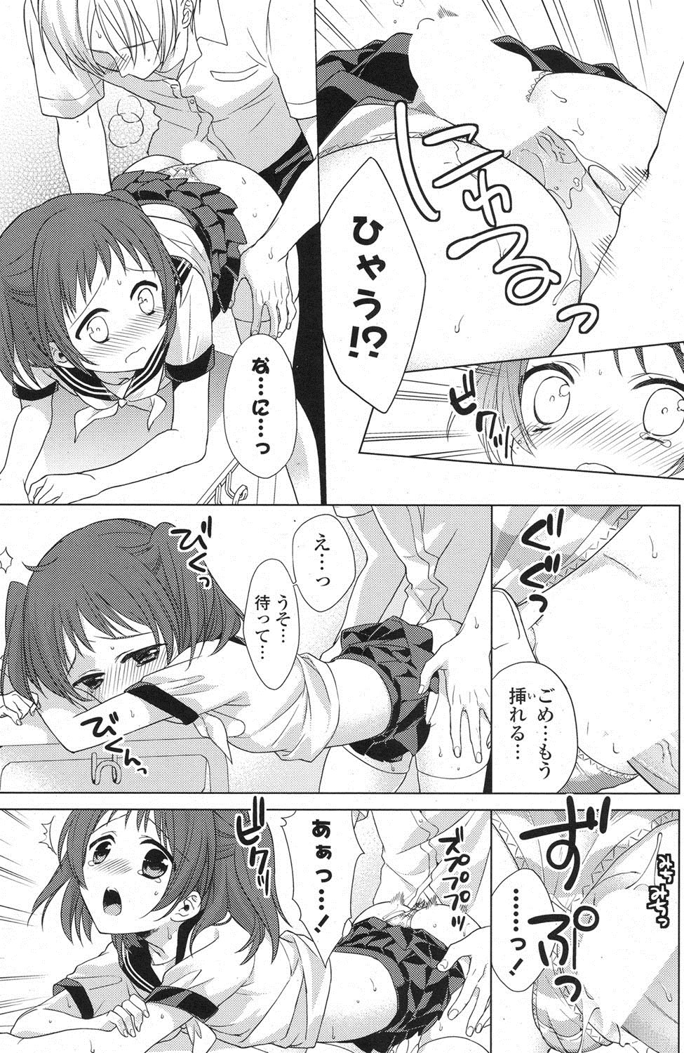 COMIC ポプリクラブ 2013年8月号 [DL版]