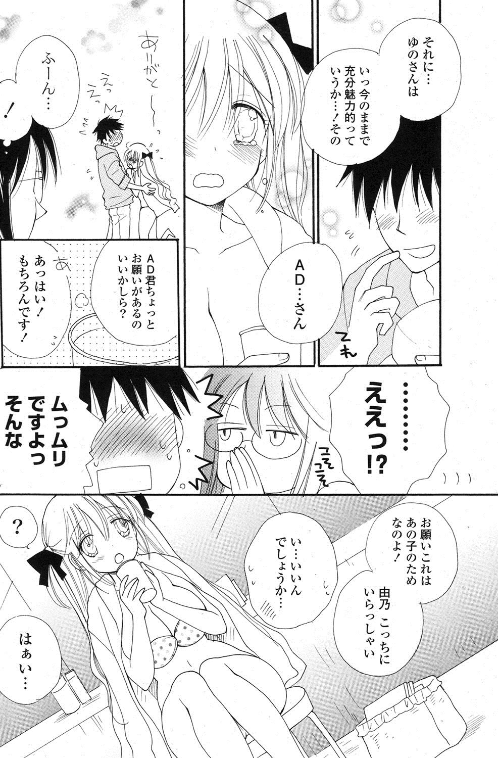 COMIC ポプリクラブ 2013年8月号 [DL版]