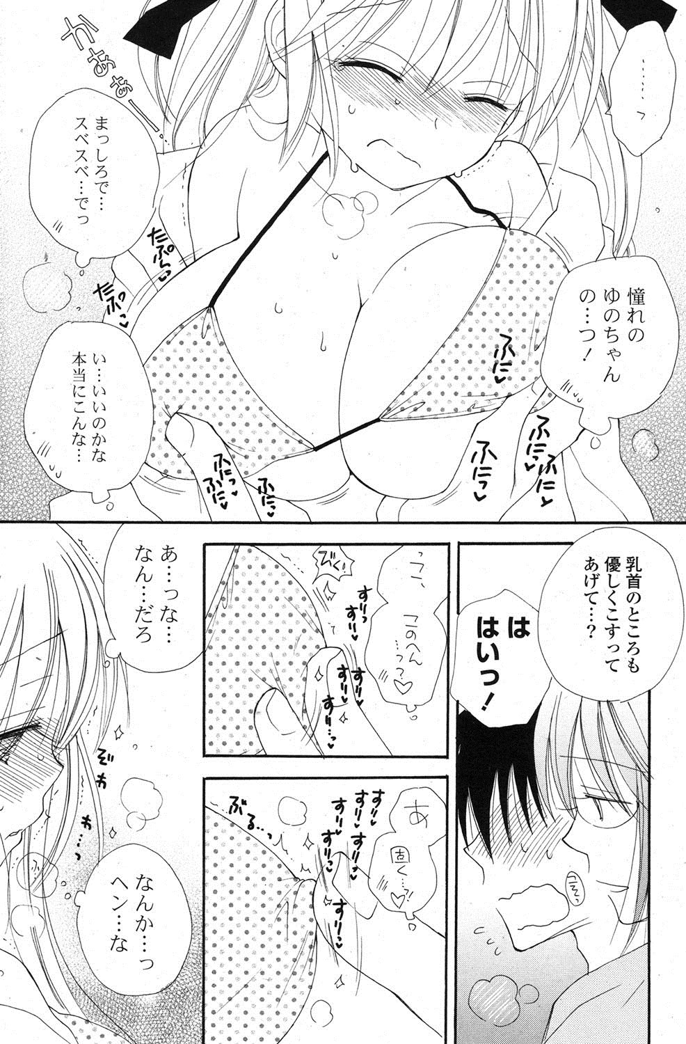 COMIC ポプリクラブ 2013年8月号 [DL版]