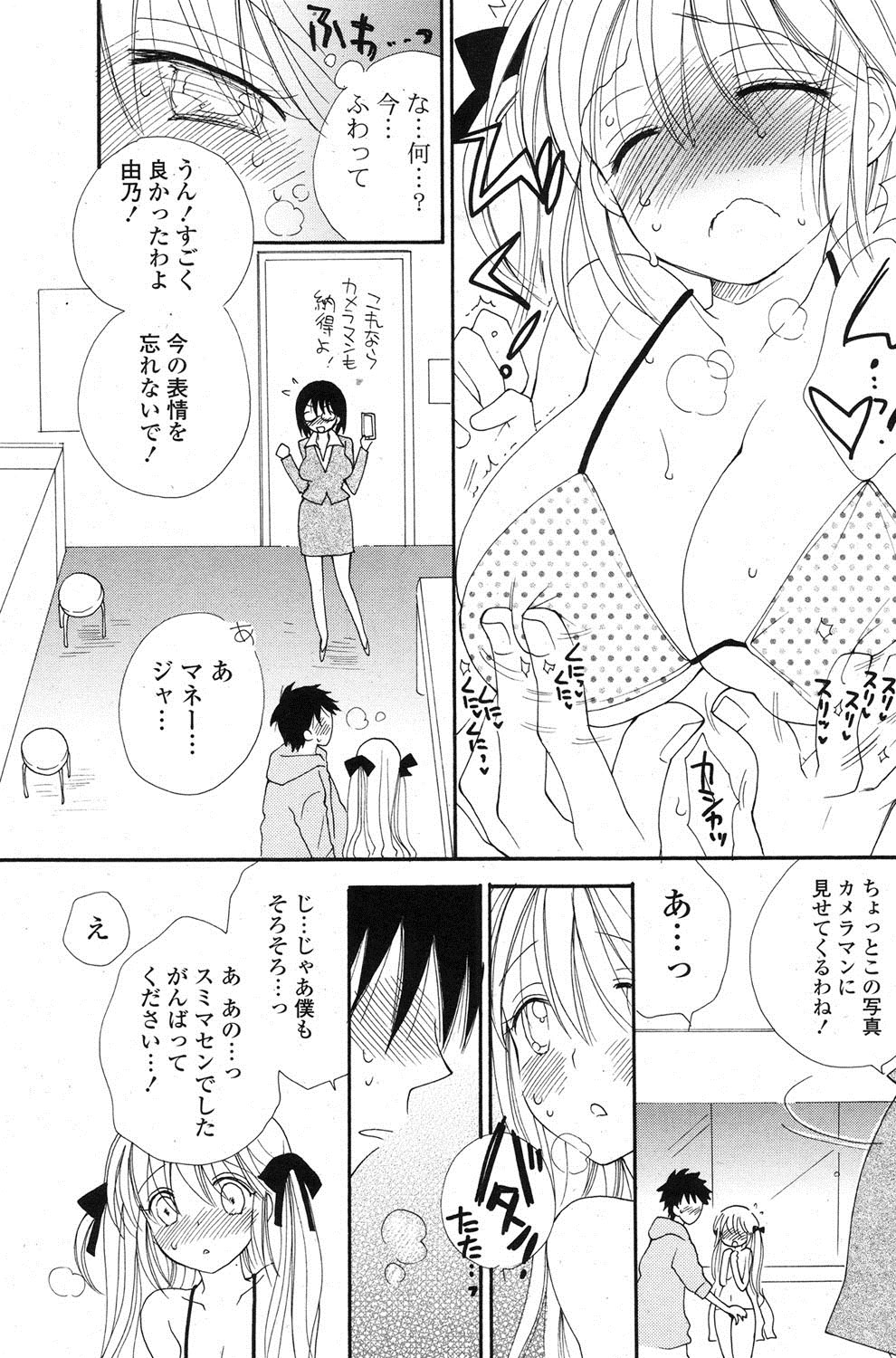 COMIC ポプリクラブ 2013年8月号 [DL版]