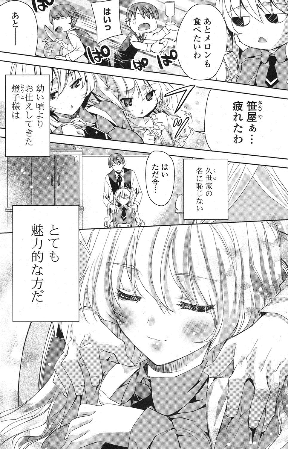 COMIC ポプリクラブ 2013年8月号 [DL版]