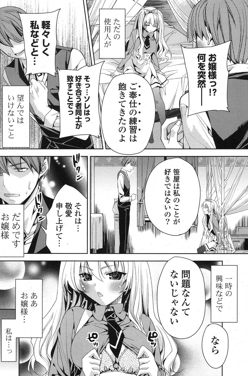 COMIC ポプリクラブ 2013年8月号 [DL版]