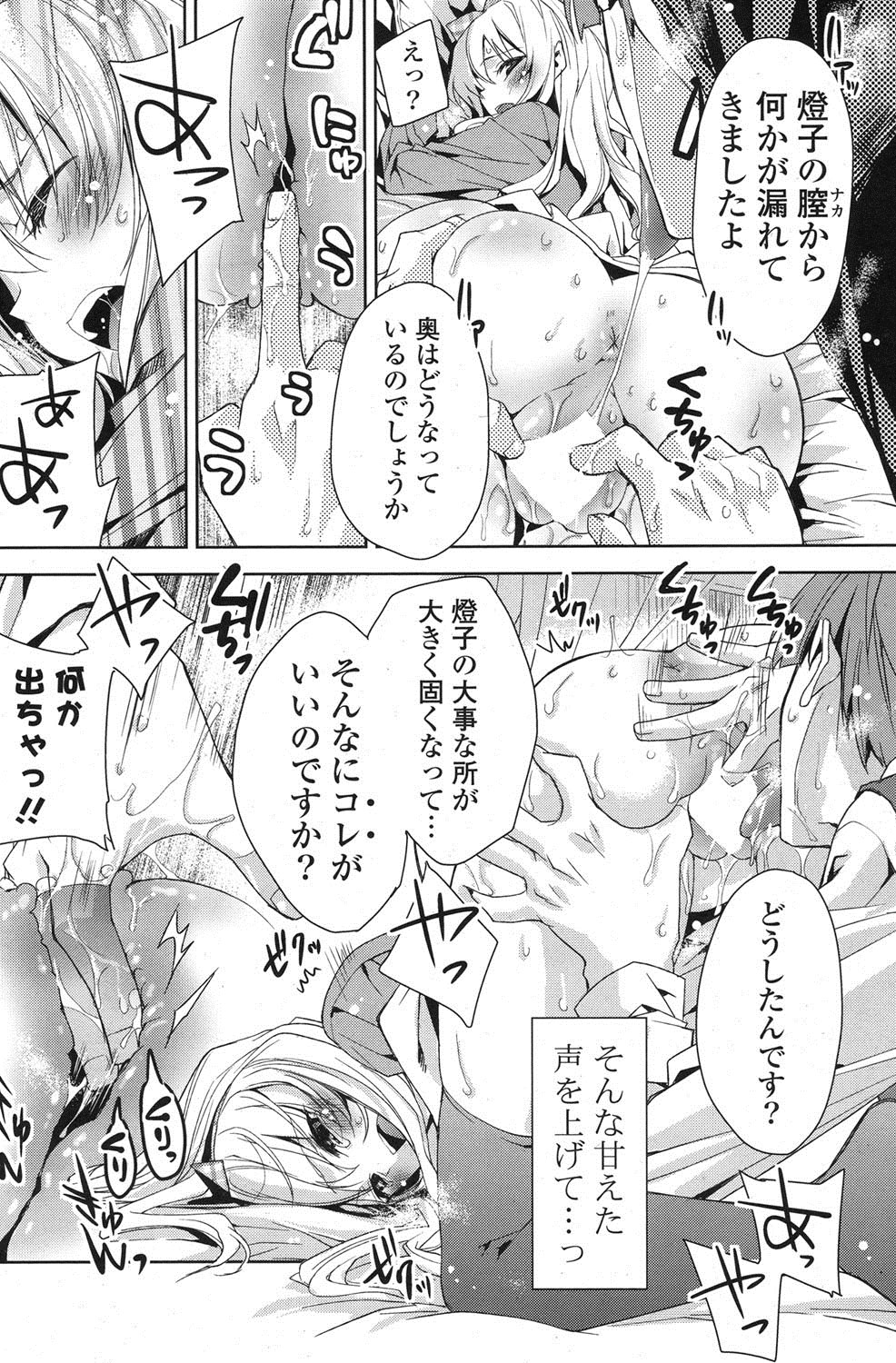 COMIC ポプリクラブ 2013年8月号 [DL版]