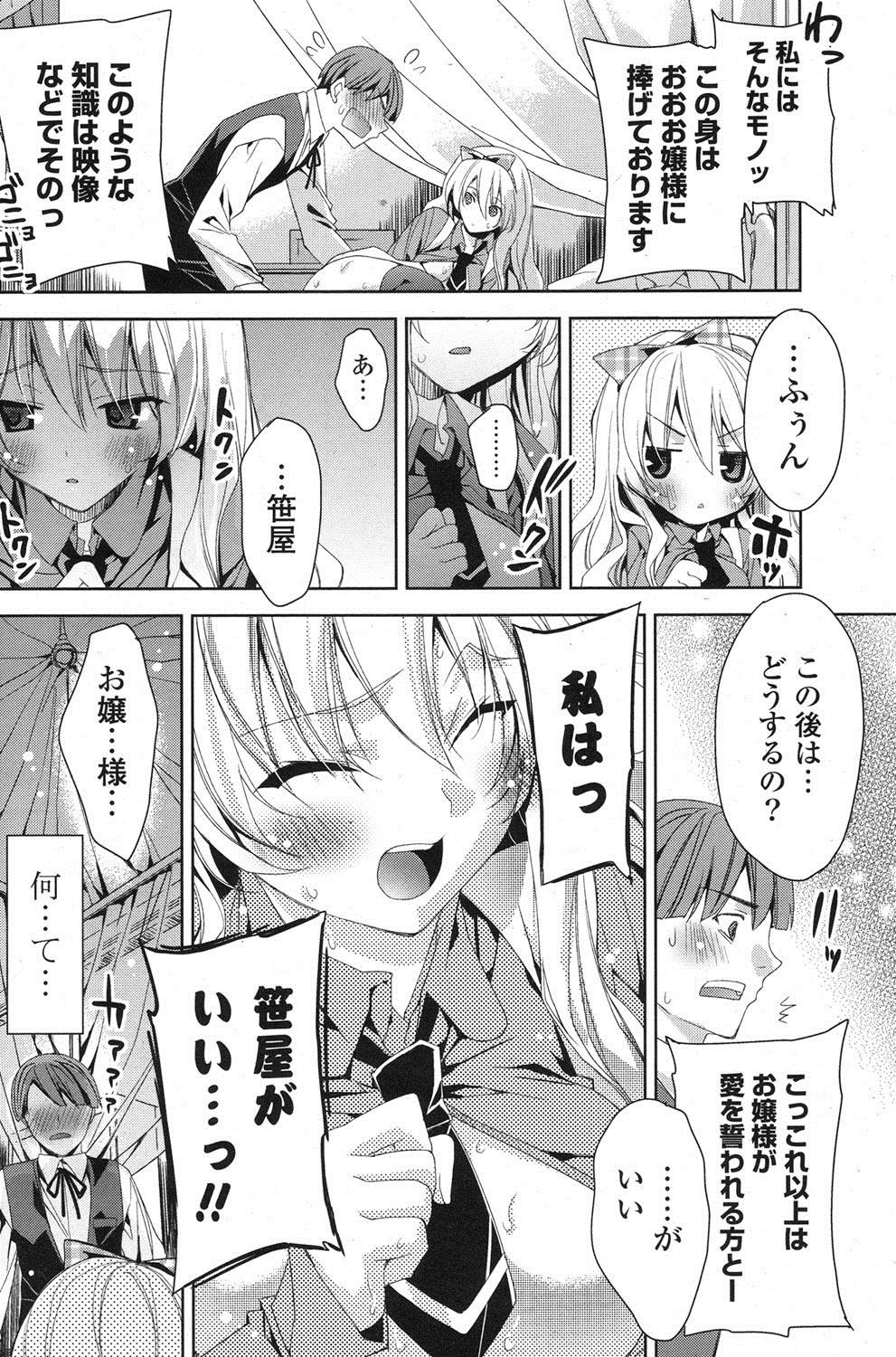 COMIC ポプリクラブ 2013年8月号 [DL版]