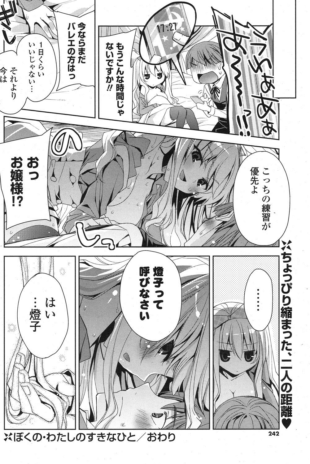 COMIC ポプリクラブ 2013年8月号 [DL版]