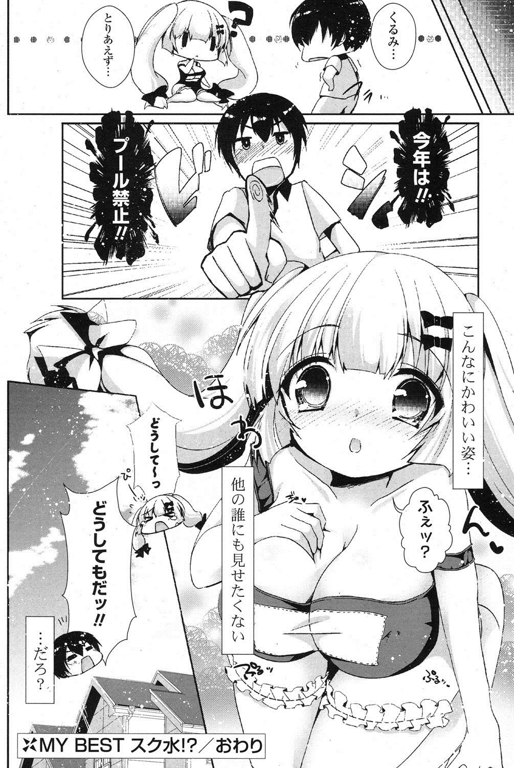 COMIC ポプリクラブ 2013年8月号 [DL版]