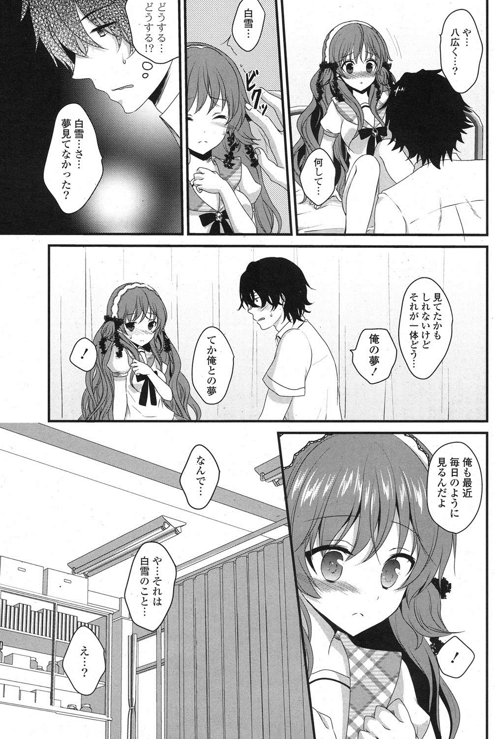 COMIC ポプリクラブ 2013年8月号 [DL版]