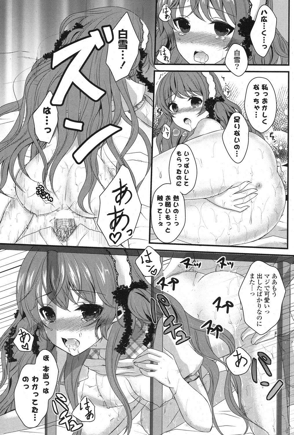 COMIC ポプリクラブ 2013年8月号 [DL版]