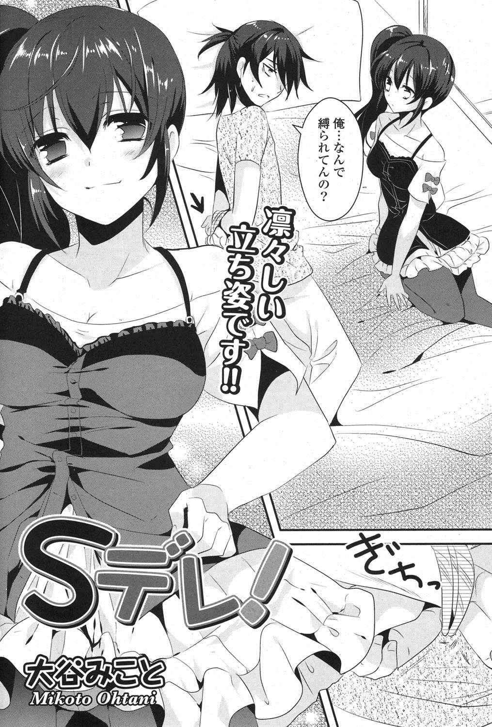 COMIC ポプリクラブ 2013年8月号 [DL版]