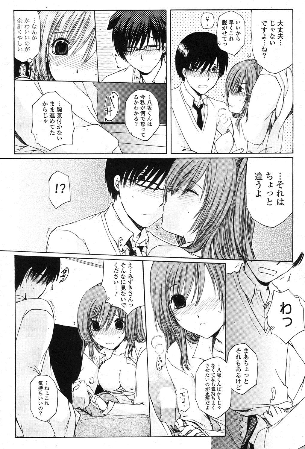 COMIC ポプリクラブ 2013年8月号 [DL版]