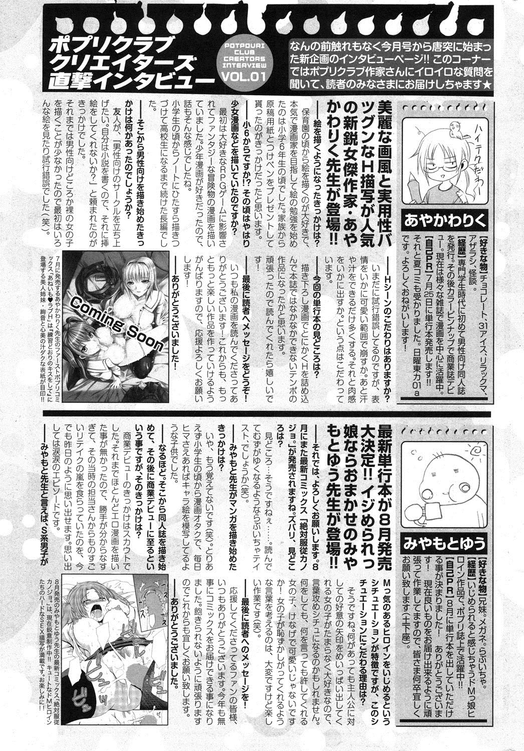 COMIC ポプリクラブ 2013年8月号 [DL版]