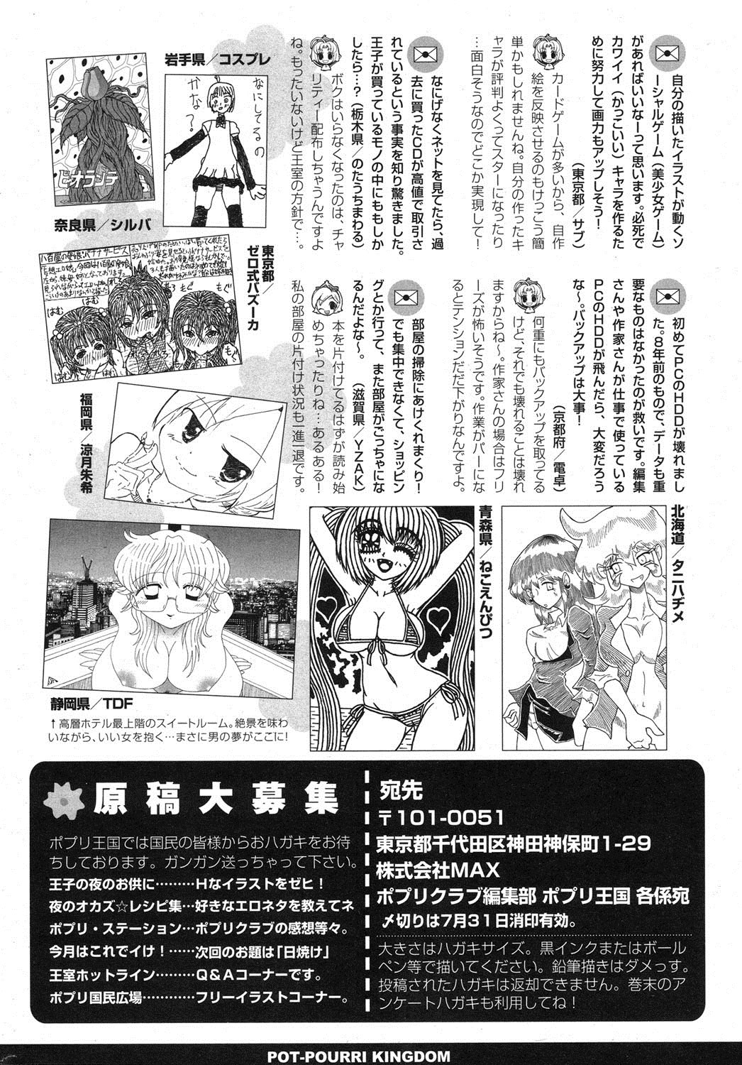 COMIC ポプリクラブ 2013年8月号 [DL版]