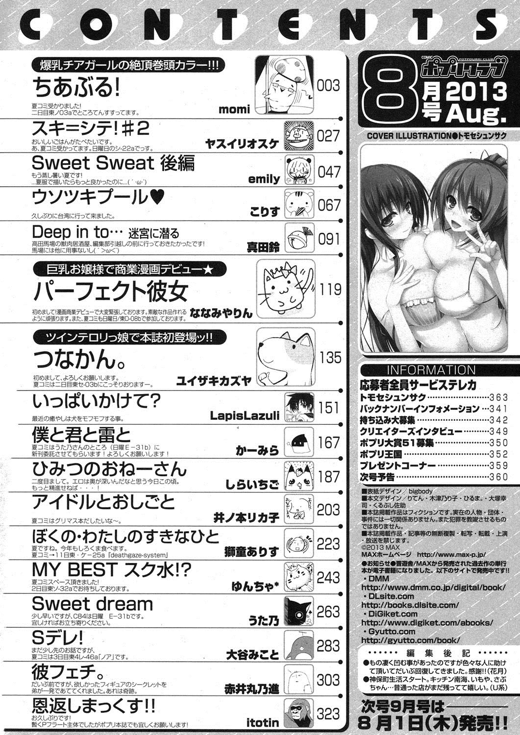 COMIC ポプリクラブ 2013年8月号 [DL版]