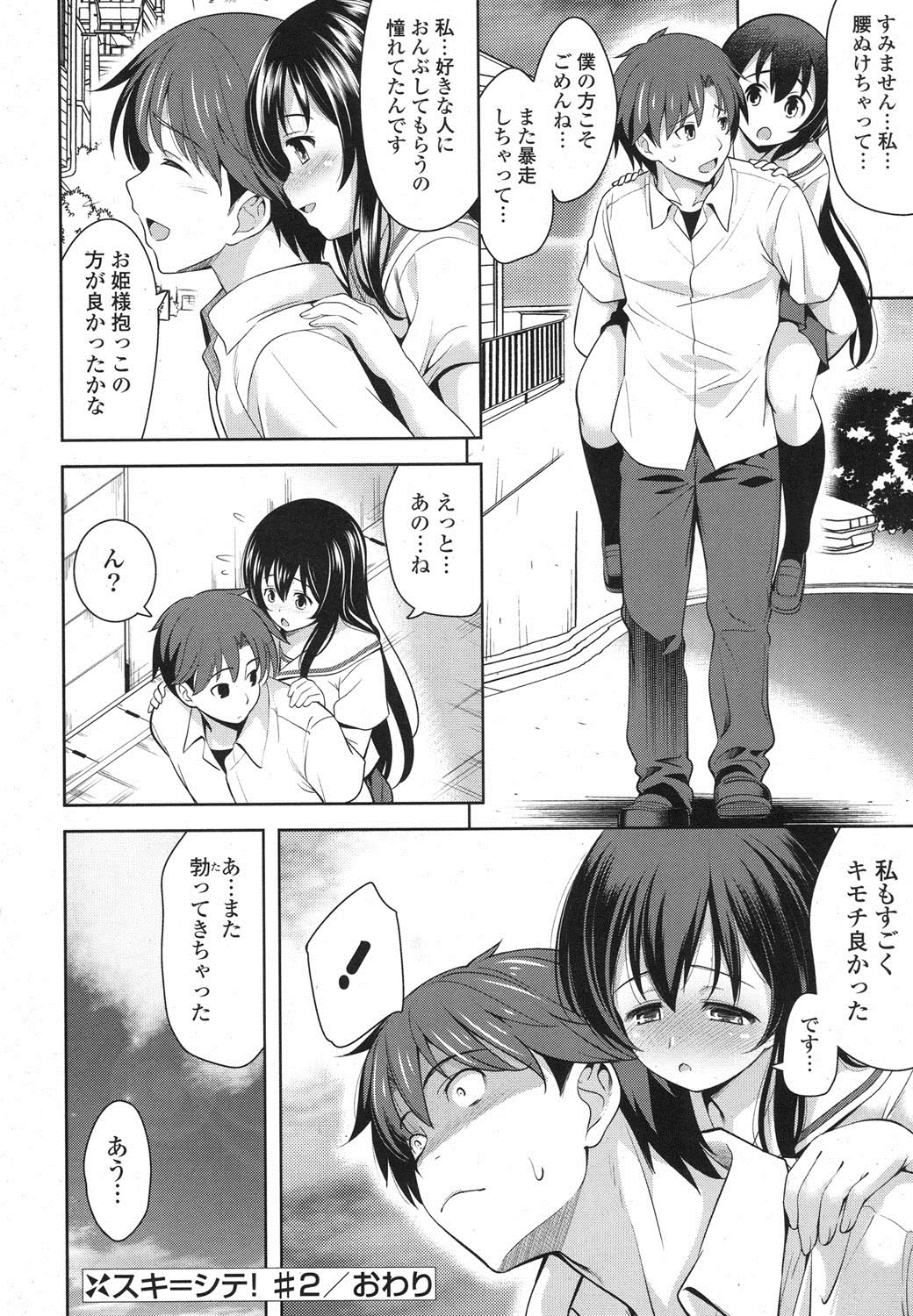 COMIC ポプリクラブ 2013年8月号 [DL版]