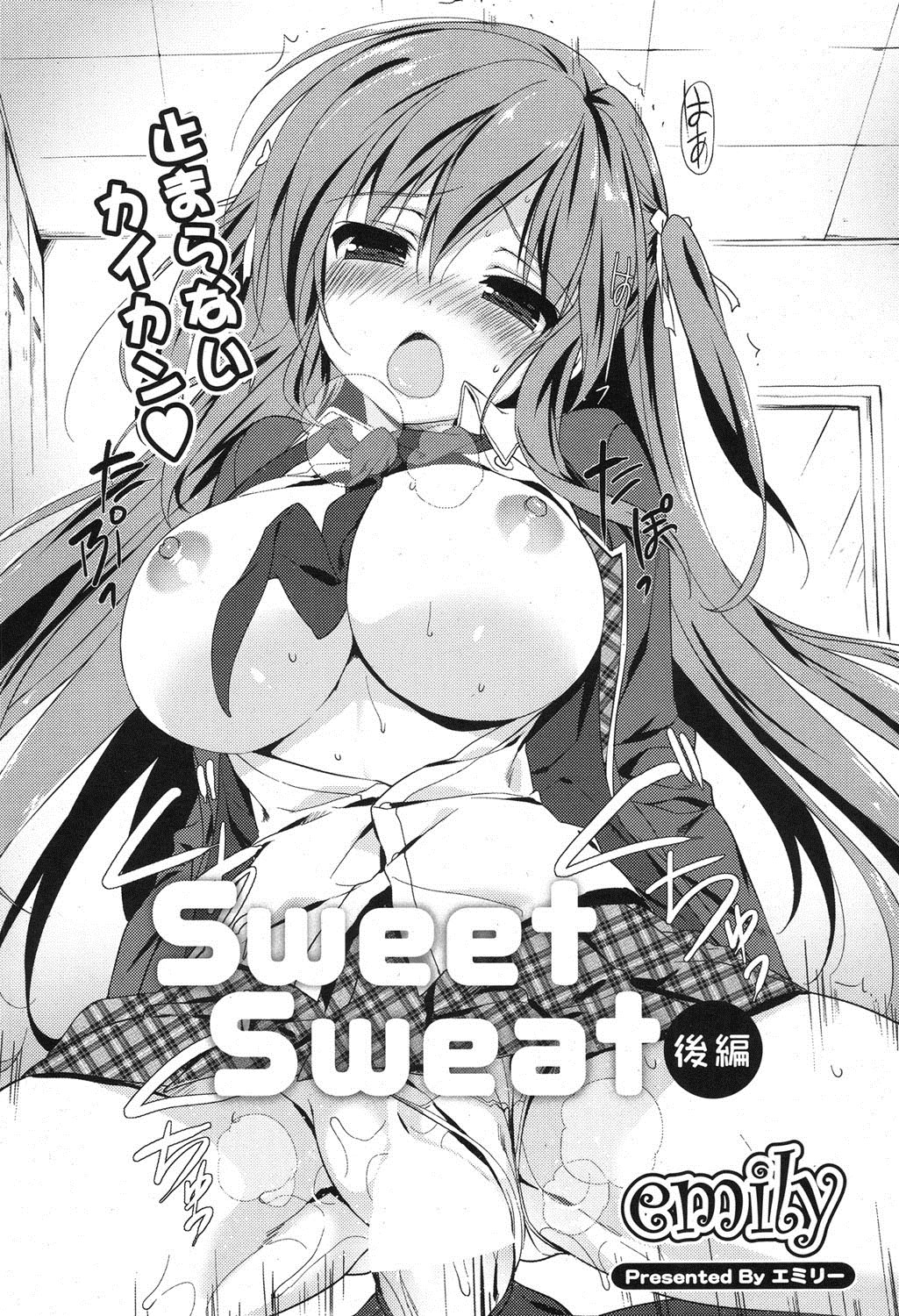 COMIC ポプリクラブ 2013年8月号 [DL版]