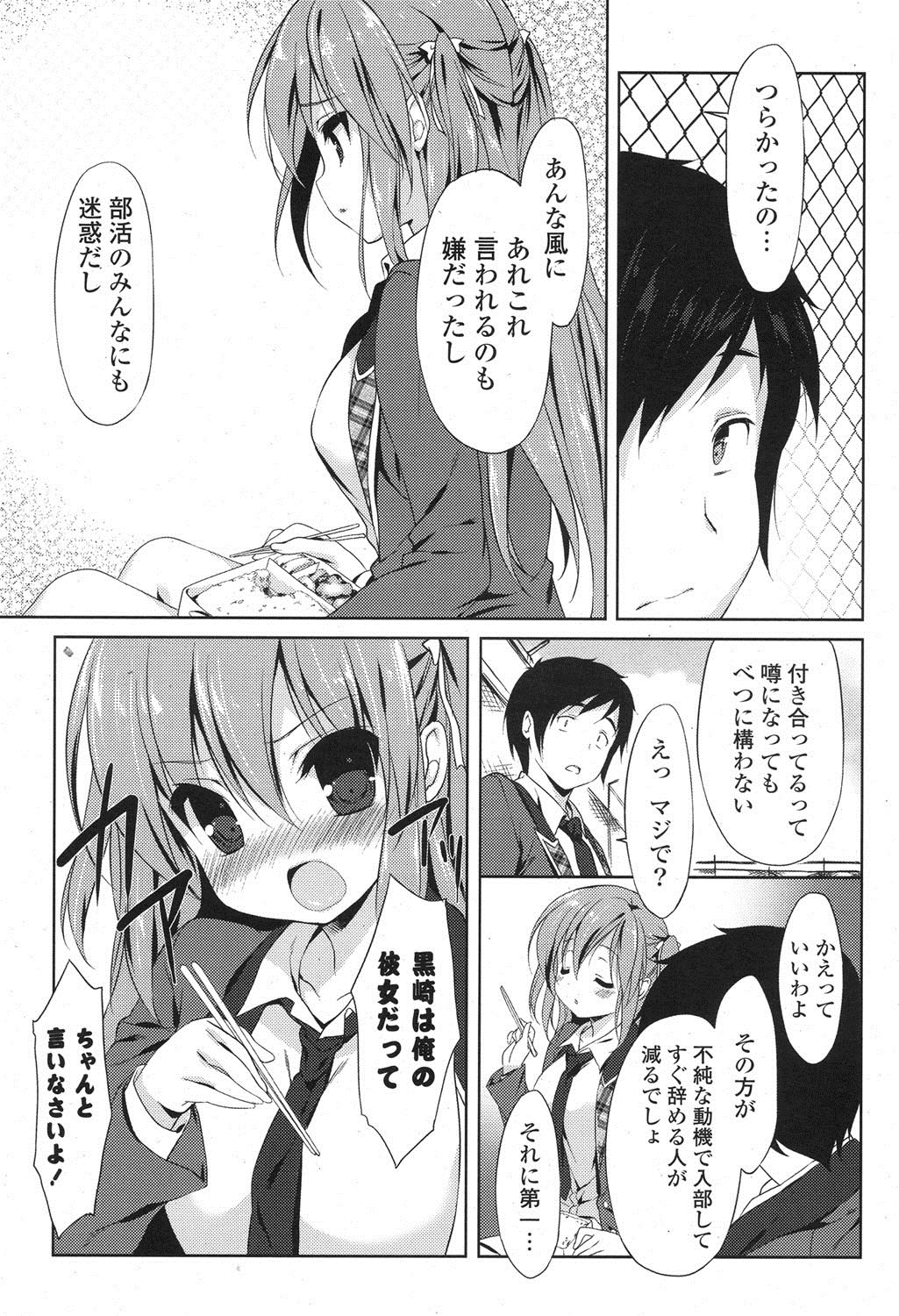 COMIC ポプリクラブ 2013年8月号 [DL版]