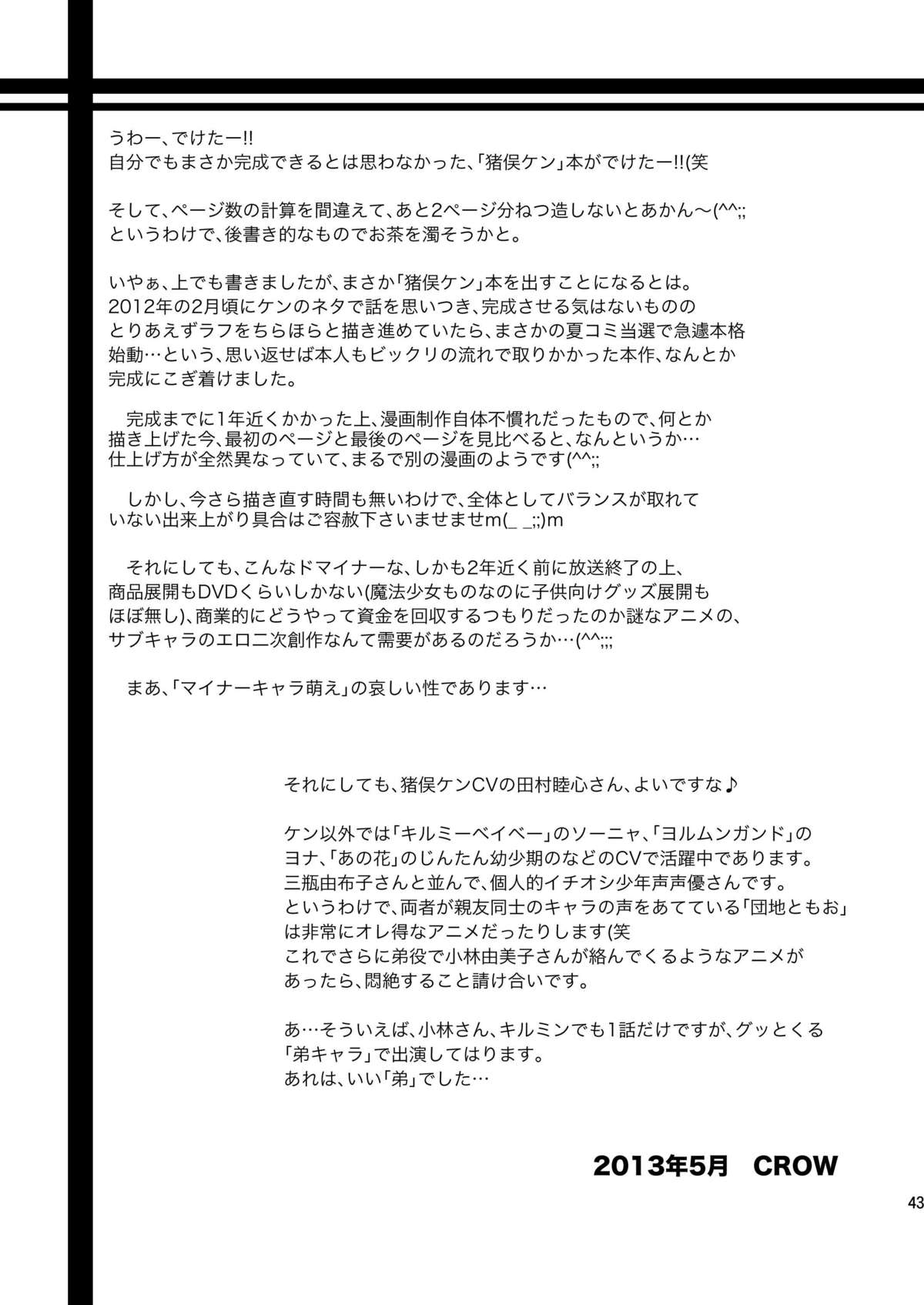 [Theory of HEAVEN (CROW)] お肉屋ケンちゃん (あにゃまる探偵 キルミンずぅ) [DL版]