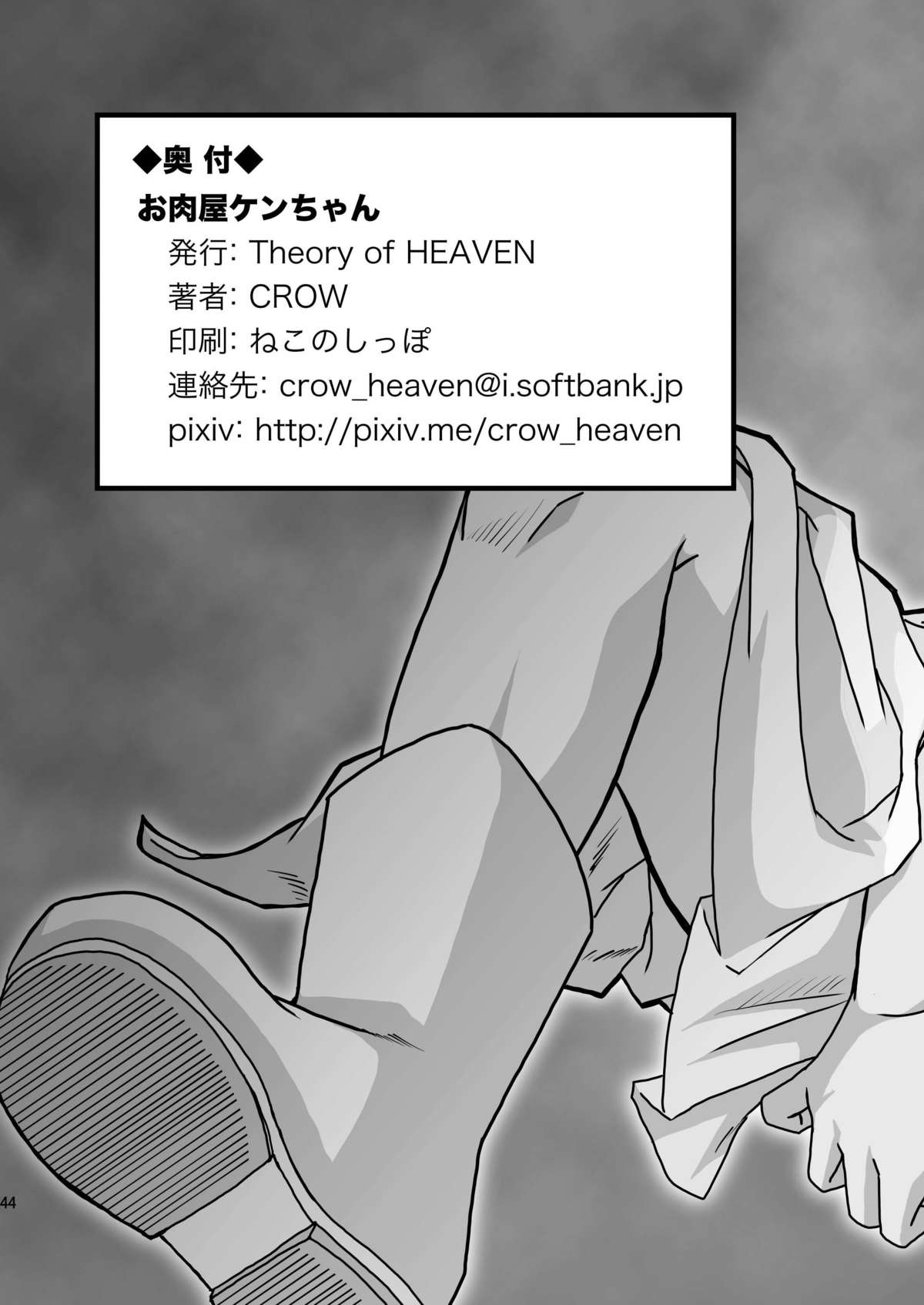 [Theory of HEAVEN (CROW)] お肉屋ケンちゃん (あにゃまる探偵 キルミンずぅ) [DL版]