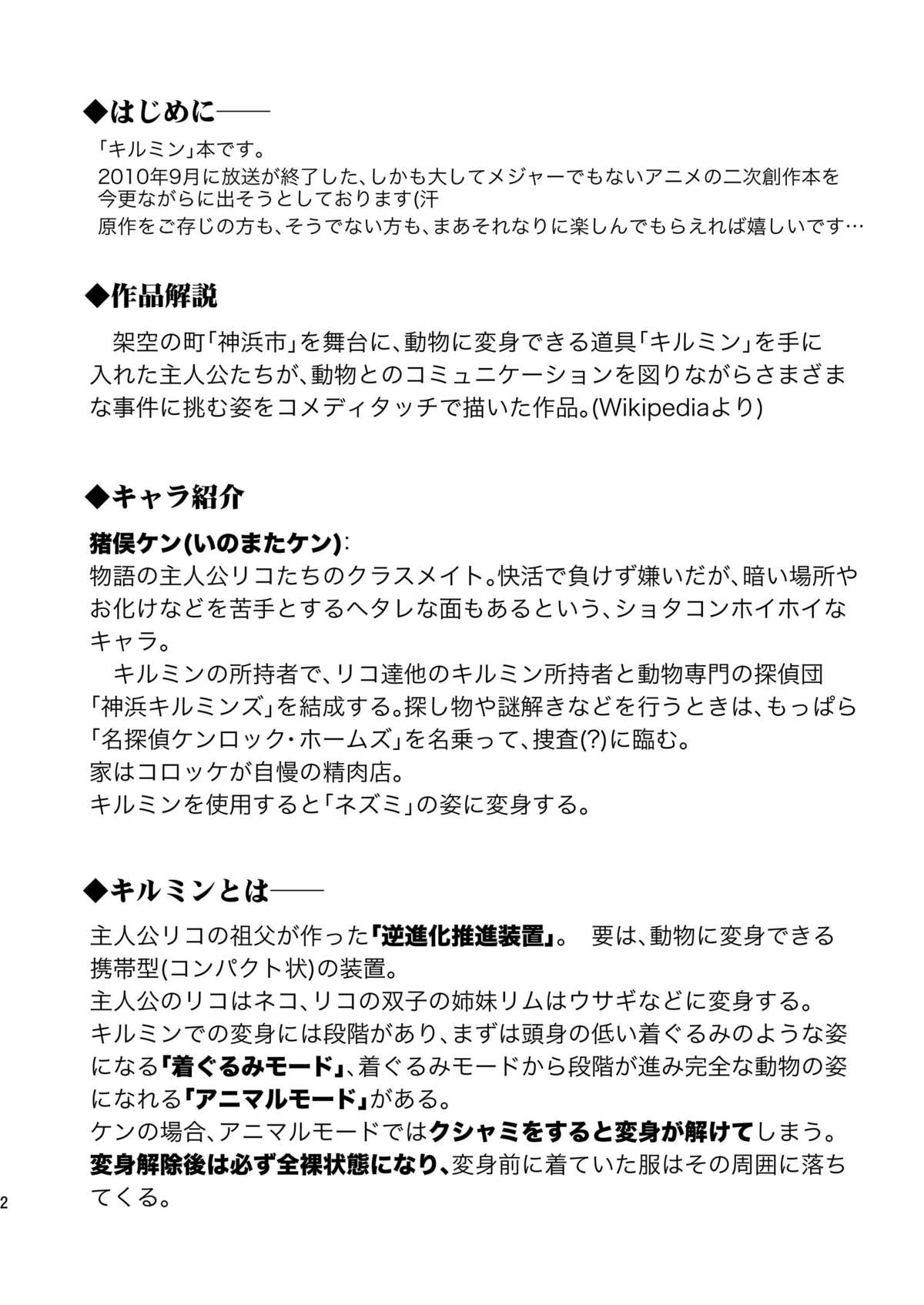 [Theory of HEAVEN (CROW)] お肉屋ケンちゃん (あにゃまる探偵 キルミンずぅ) [DL版]