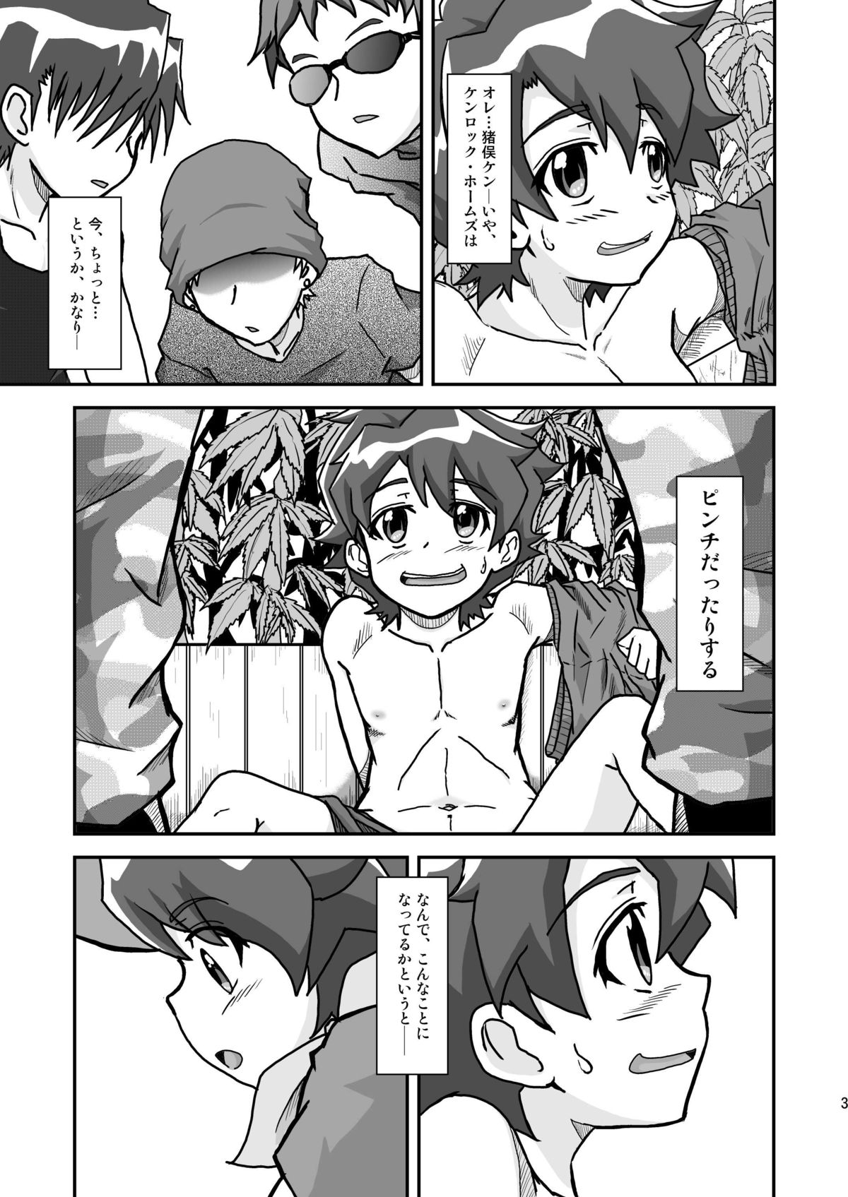 [Theory of HEAVEN (CROW)] お肉屋ケンちゃん (あにゃまる探偵 キルミンずぅ) [DL版]