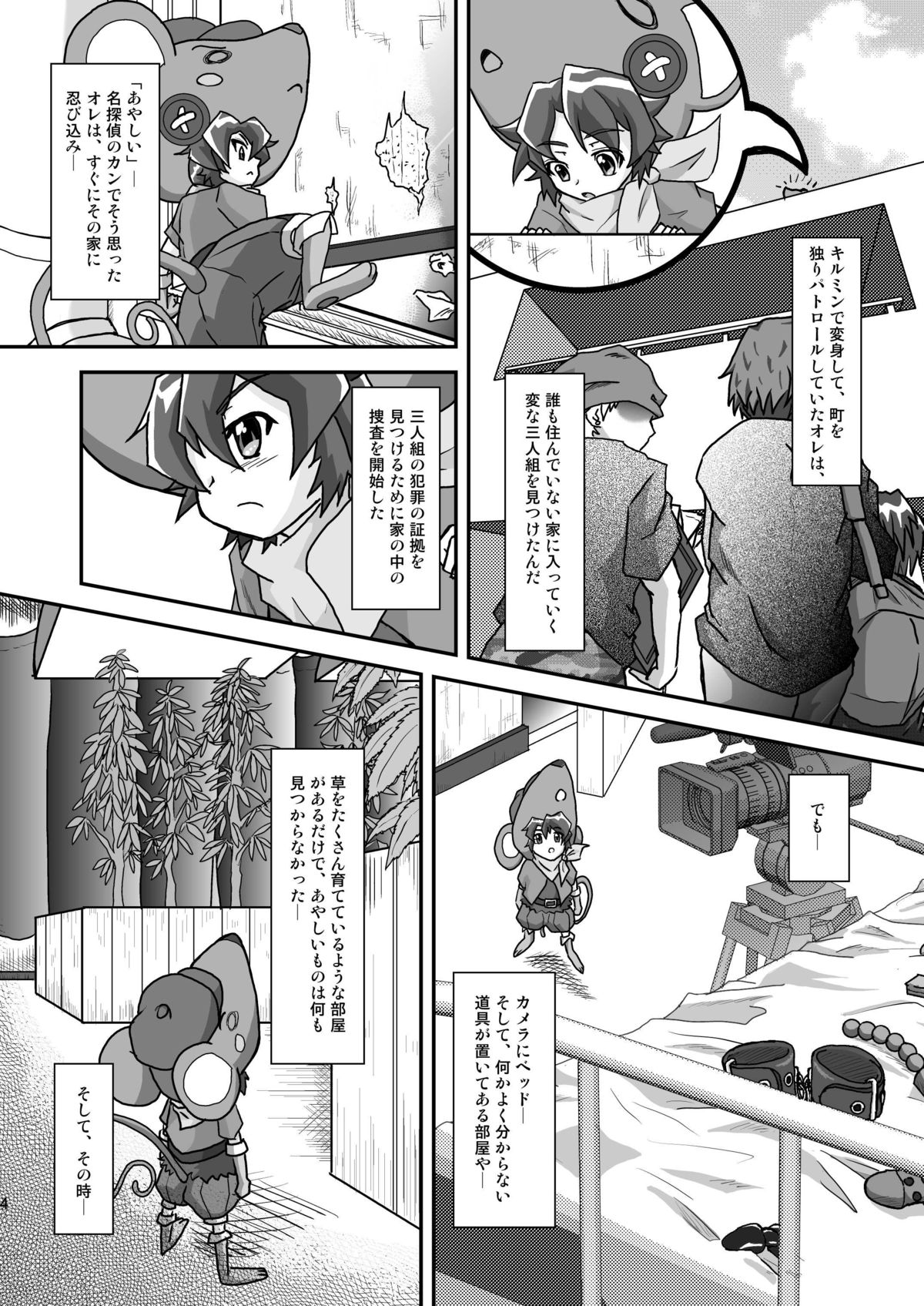 [Theory of HEAVEN (CROW)] お肉屋ケンちゃん (あにゃまる探偵 キルミンずぅ) [DL版]