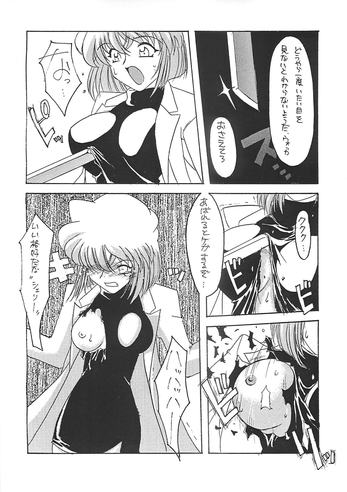 [脱脂粉乳 (よろず)] 電動 (名探偵コナン)