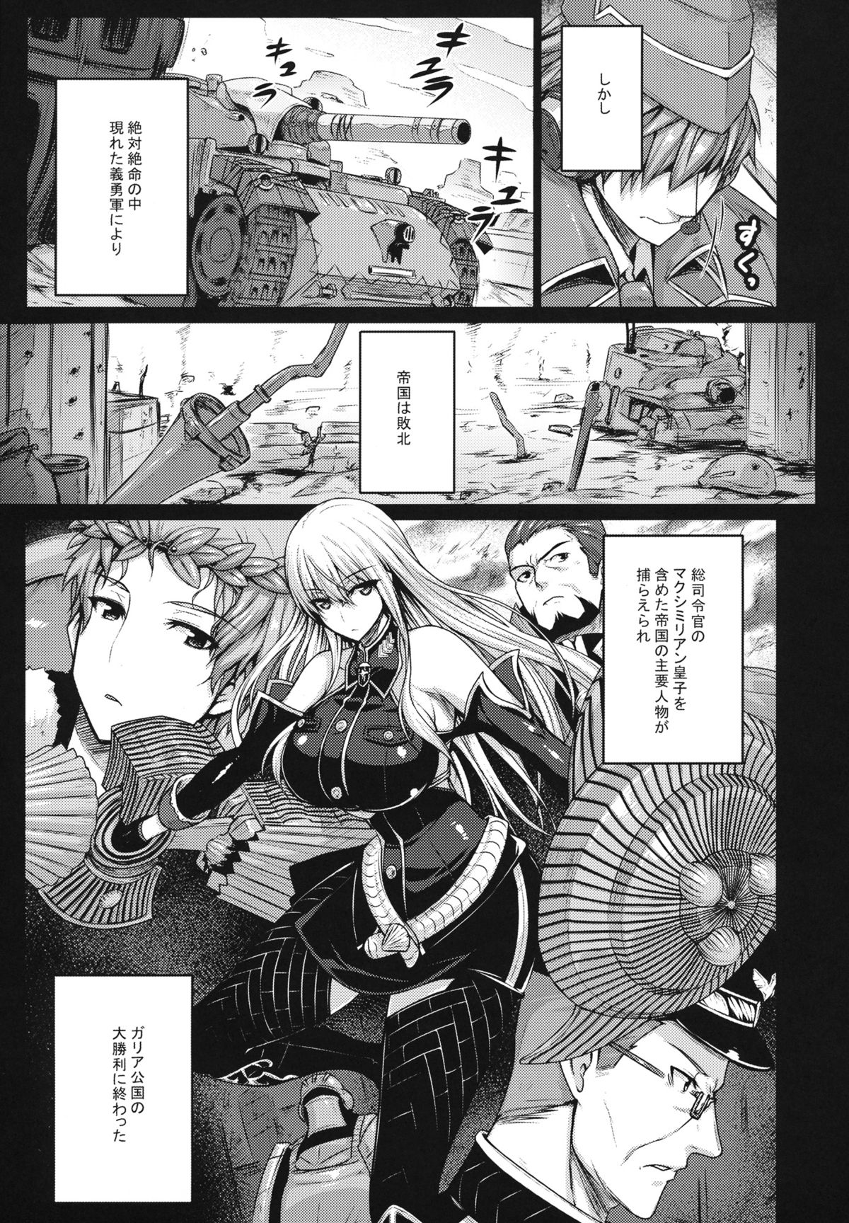 (C84) [だらぶち堂 (だらぶち)] VALKYRIA (戦場のヴァルキュリア)