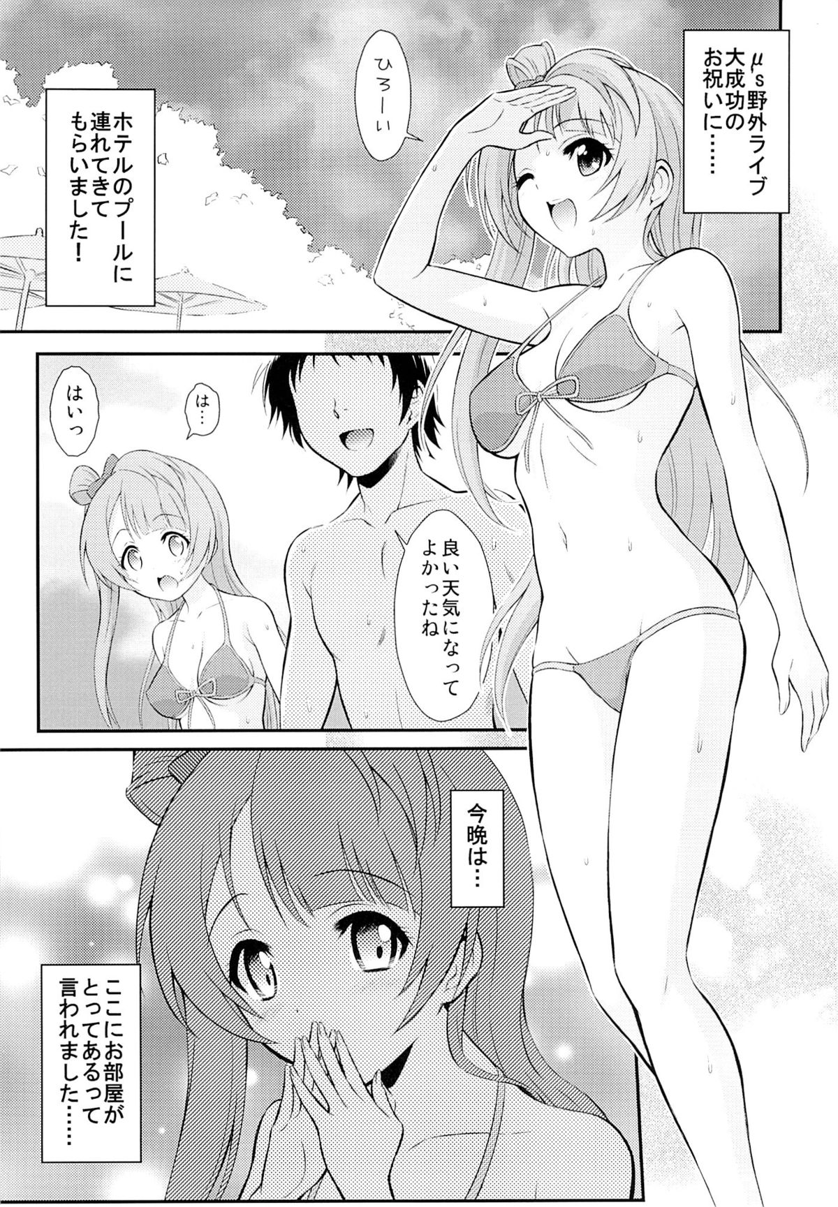 (C84) [GUST (春風ソヨグ)] 僕はことりちゃんの膣内(なか)で 2 (ラブライブ!)