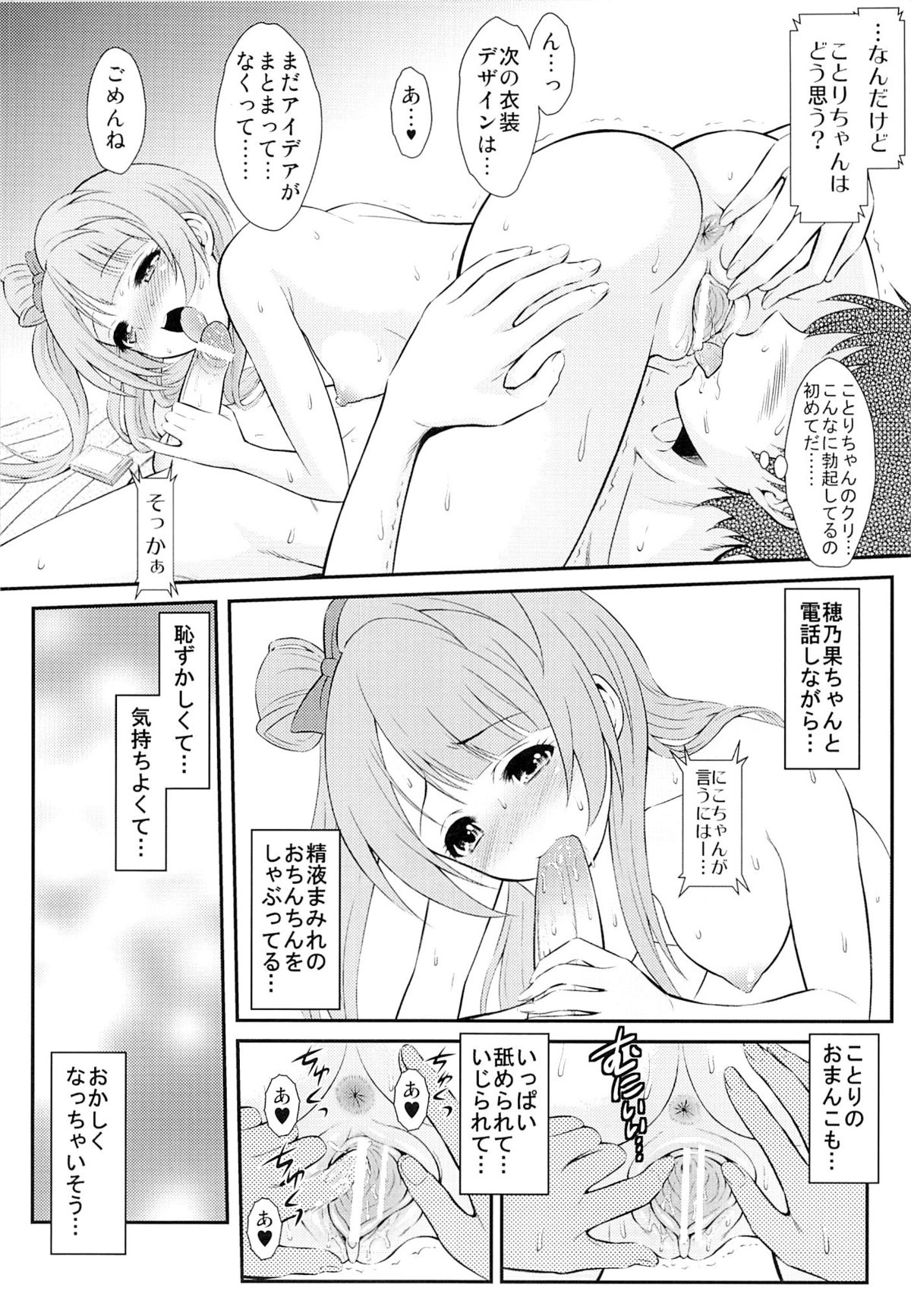 (C84) [GUST (春風ソヨグ)] 僕はことりちゃんの膣内(なか)で 2 (ラブライブ!)