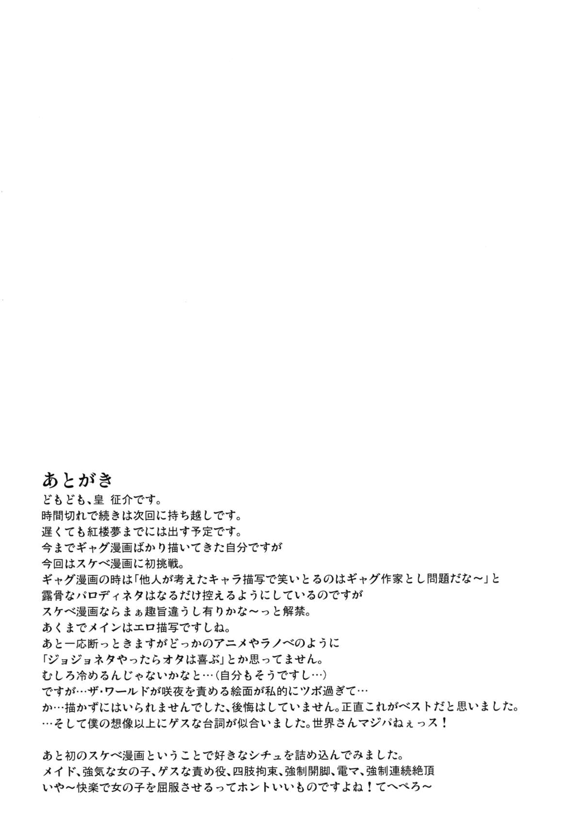 [皇DESIGNS (皇征介)] D4C Dirty deeds done dirt cheap (東方Project) [DL版]