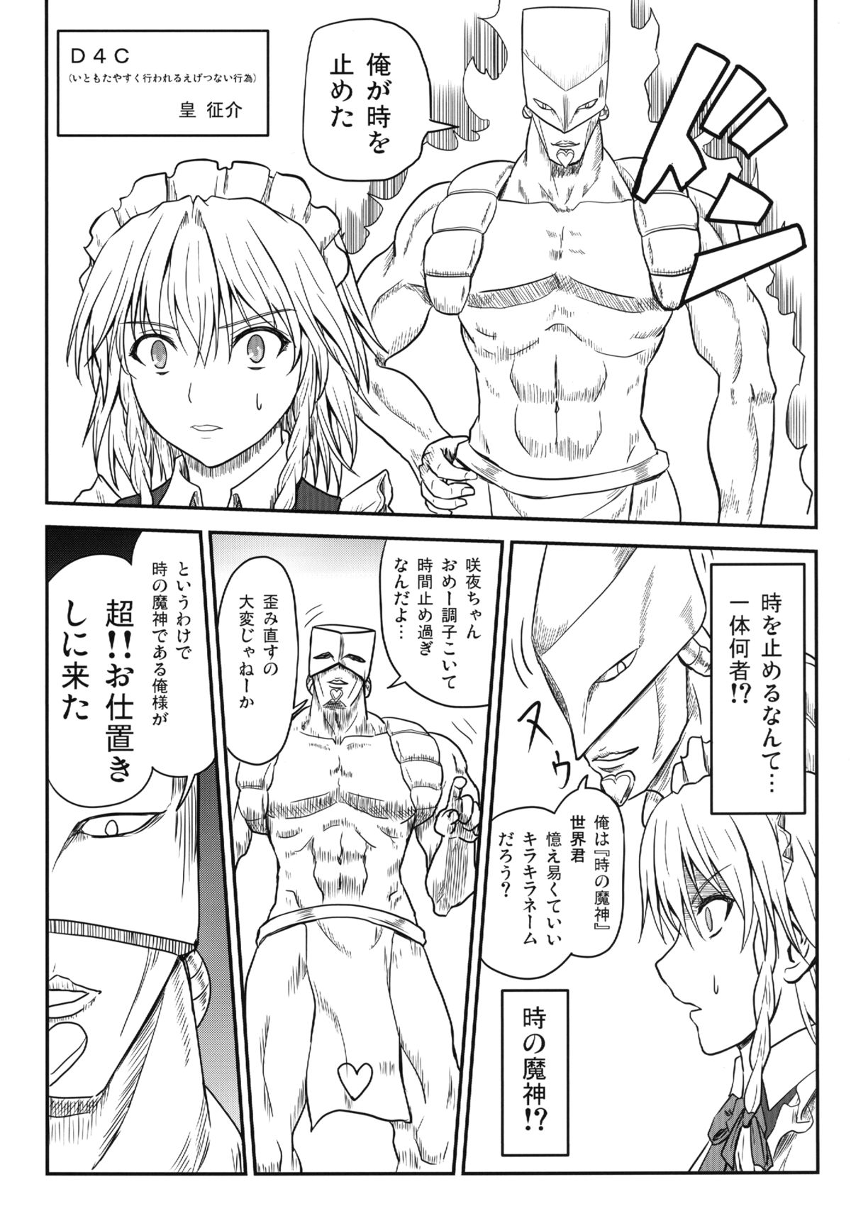 [皇DESIGNS (皇征介)] D4C Dirty deeds done dirt cheap (東方Project) [DL版]