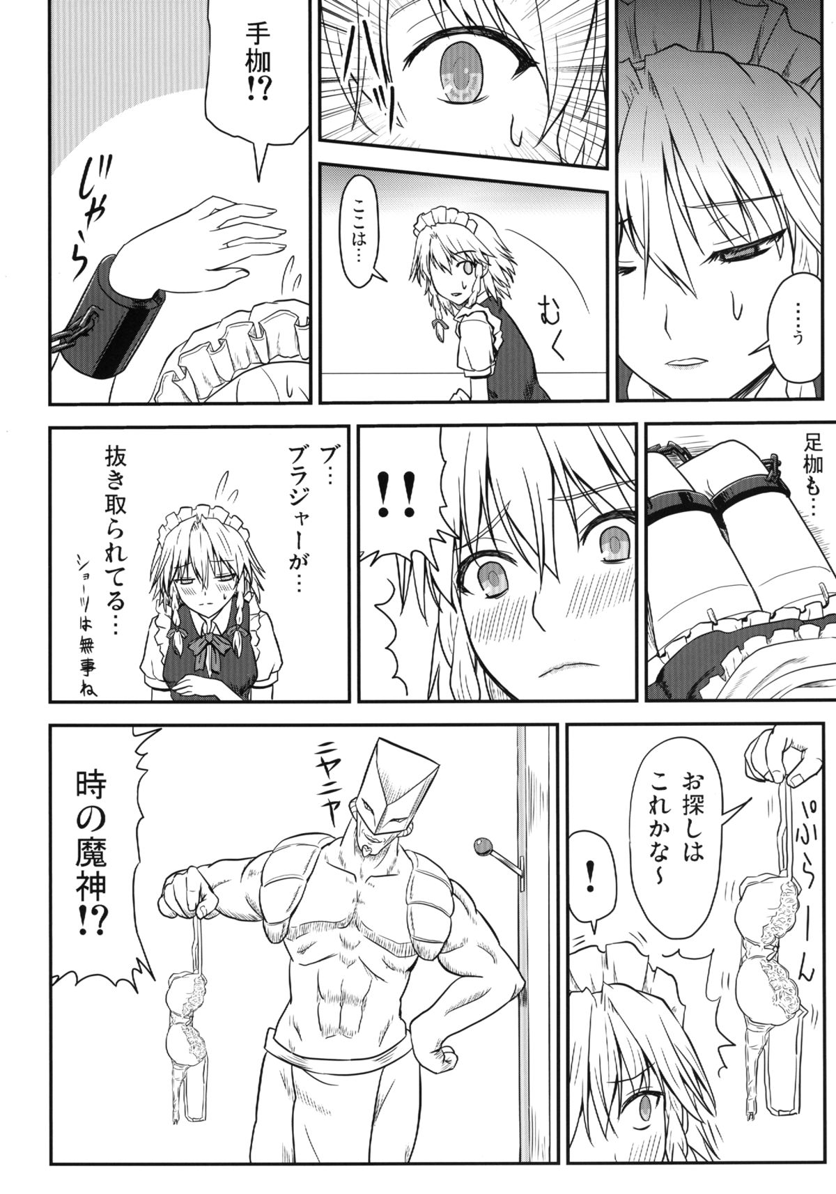 [皇DESIGNS (皇征介)] D4C Dirty deeds done dirt cheap (東方Project) [DL版]