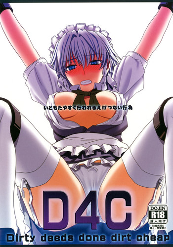 [皇DESIGNS (皇征介)] D4C Dirty deeds done dirt cheap (東方Project) [DL版]
