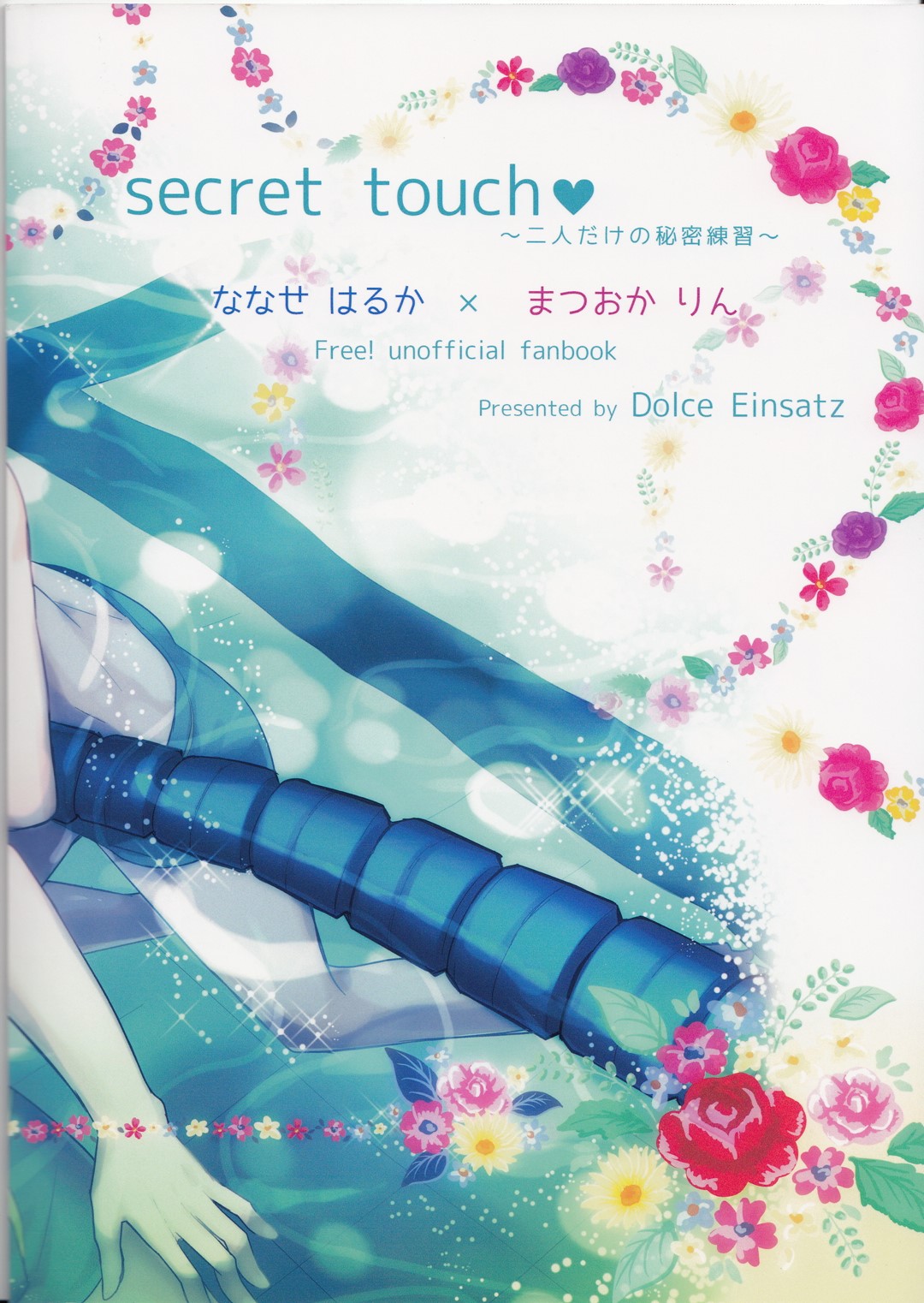 (恋愛自由形!準備運動) [Dolce Einsatz (トモエキコ)] secret touch♥ ～二人だけの秘密練習～ (Free!)