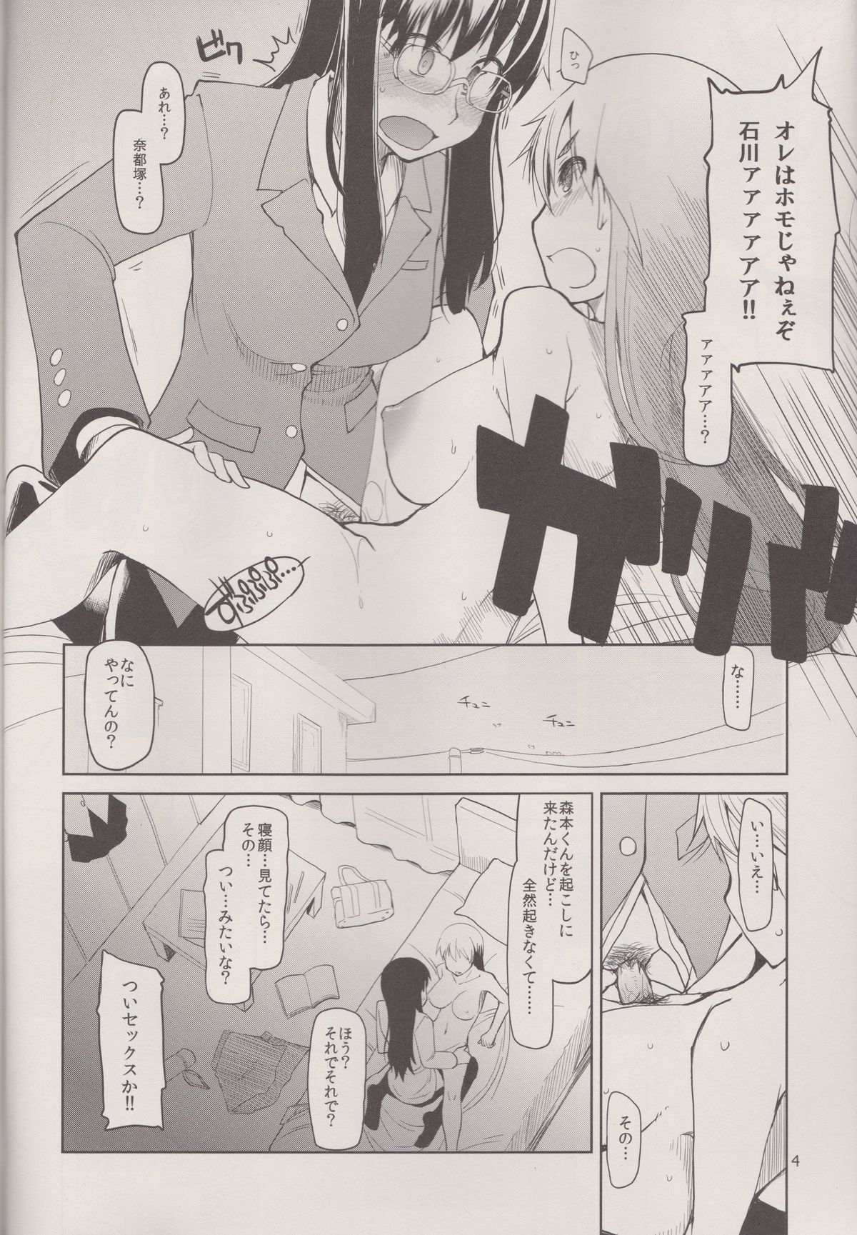 (C84) [めたもる (りょう)] 奈都塚さんの秘密。 Vol.3 幕間編