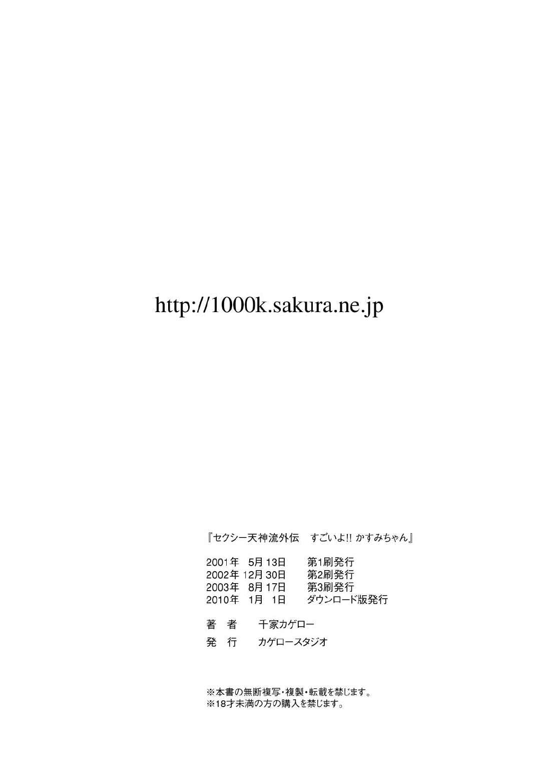 [オタクライフJAPAN (千家カゲロー)] すごいよ!! かすみちゃん (デッド・オア・アライブ) [DL版]