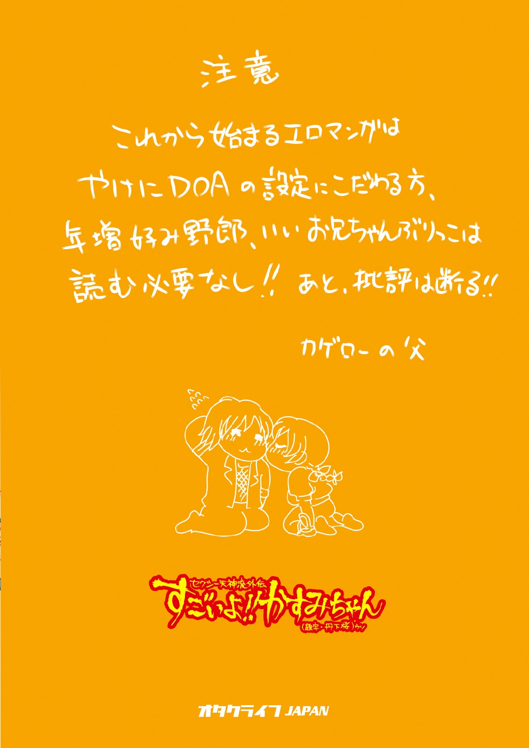 [オタクライフJAPAN (千家カゲロー)] すごいよ!! かすみちゃん (デッド・オア・アライブ) [DL版]