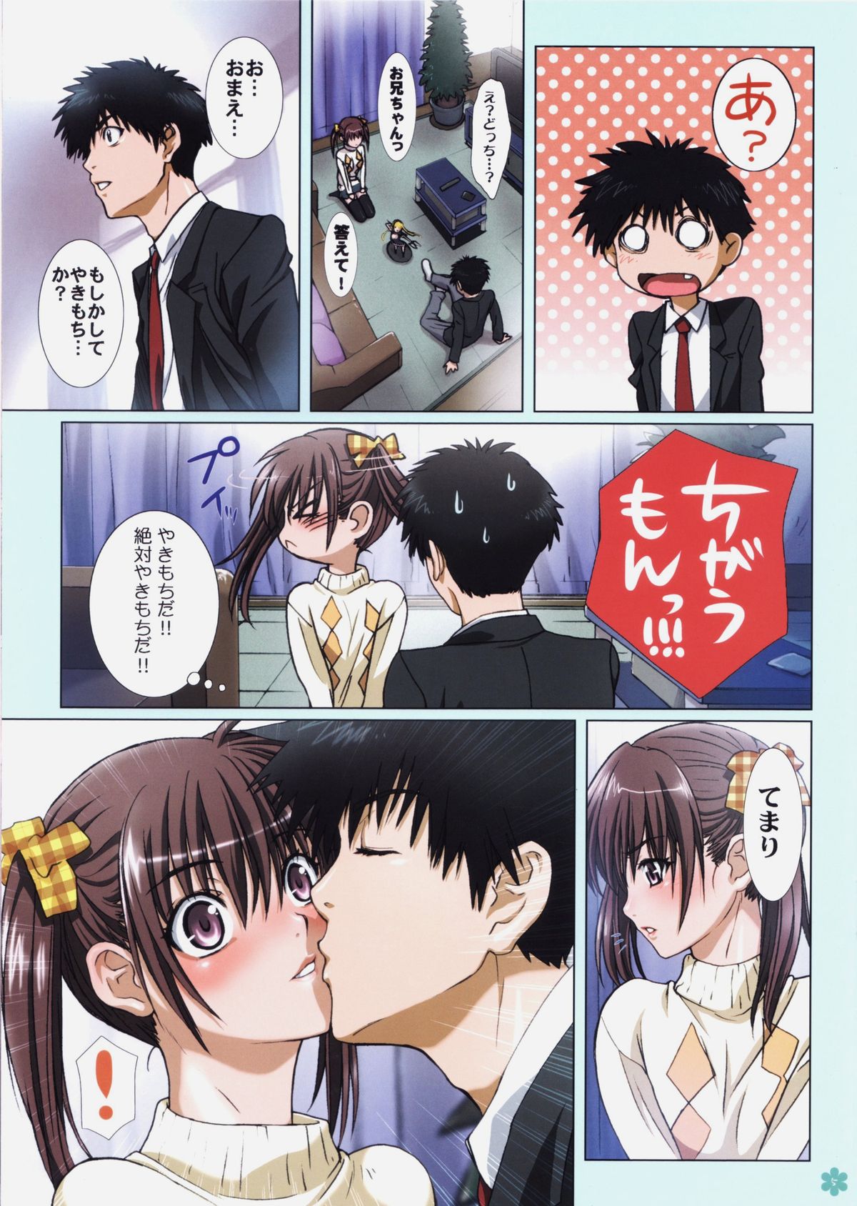 [Studio Pal (南野琴)] 妹は僕の恋人～てまりのやきもち編～