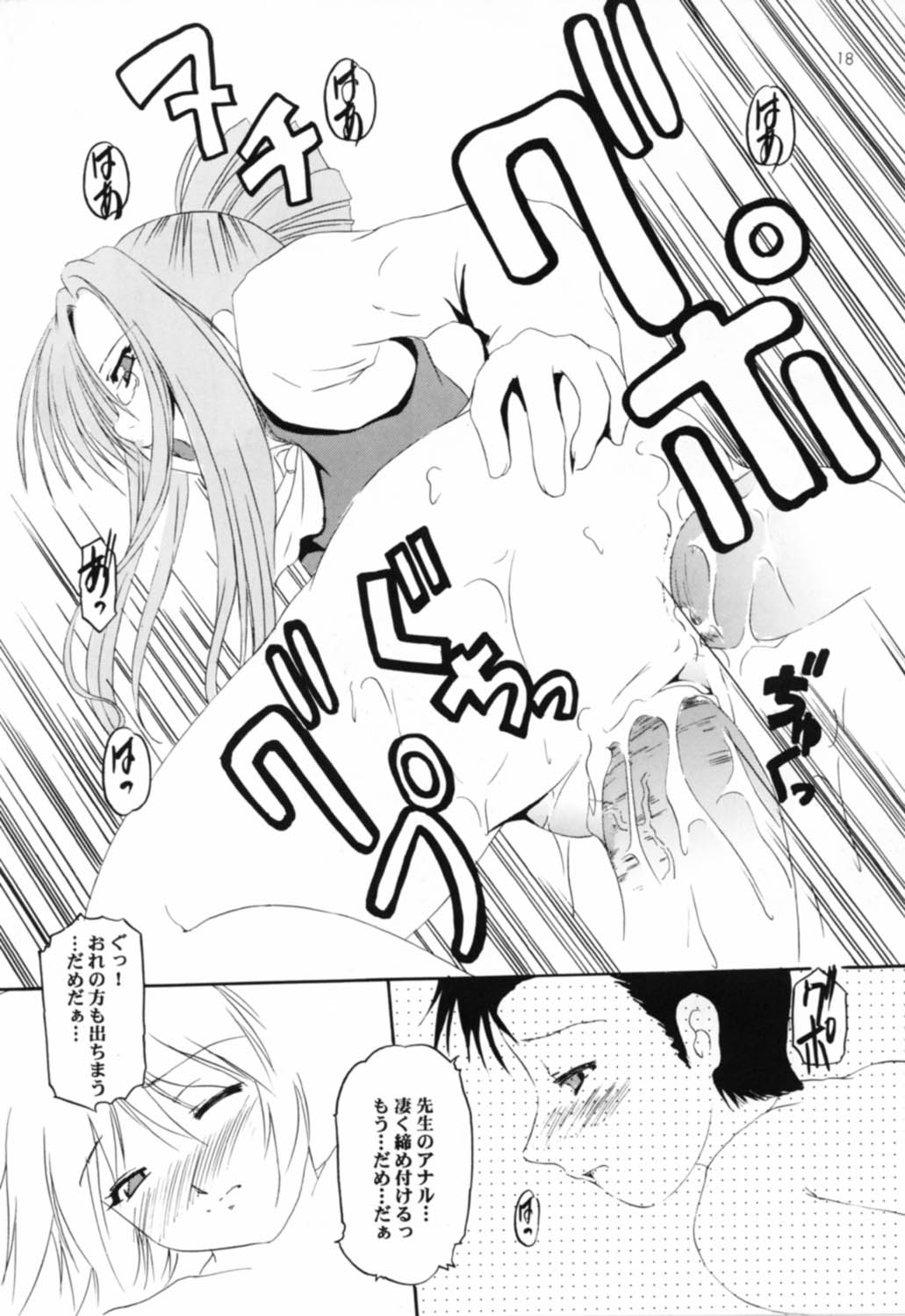 [男のROMAN (金子鈴)] STRAWBERRY MILK 2 (おねがい☆ティーチャー)