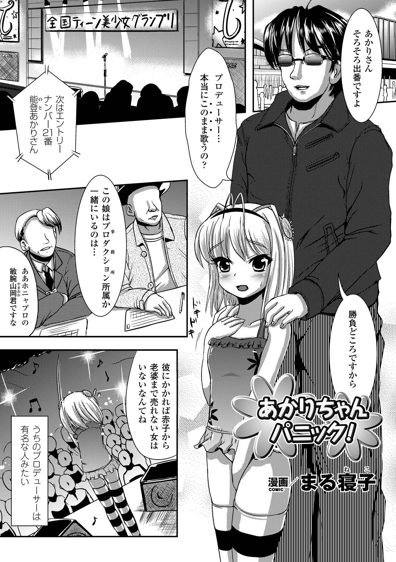 [アンソロジー] プチ萌えアンソロジーコミックス Vol.1 (二次元ドリーム電子アンソロジー007) [DL版]