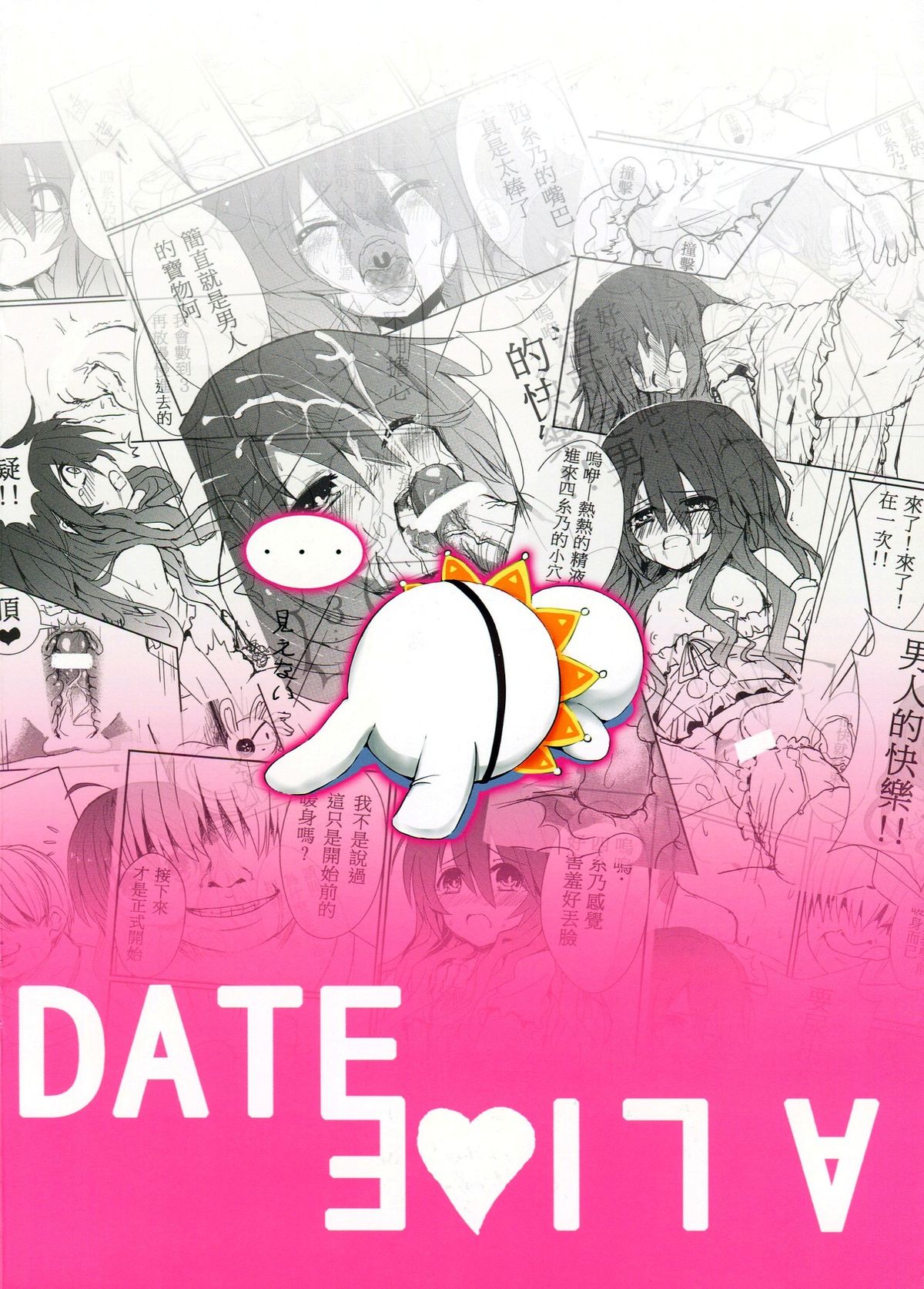 (FF21) [電萌 (鬼鳴らす)] 愛愛大作戰 (デート・ア・ライブ) [英訳]