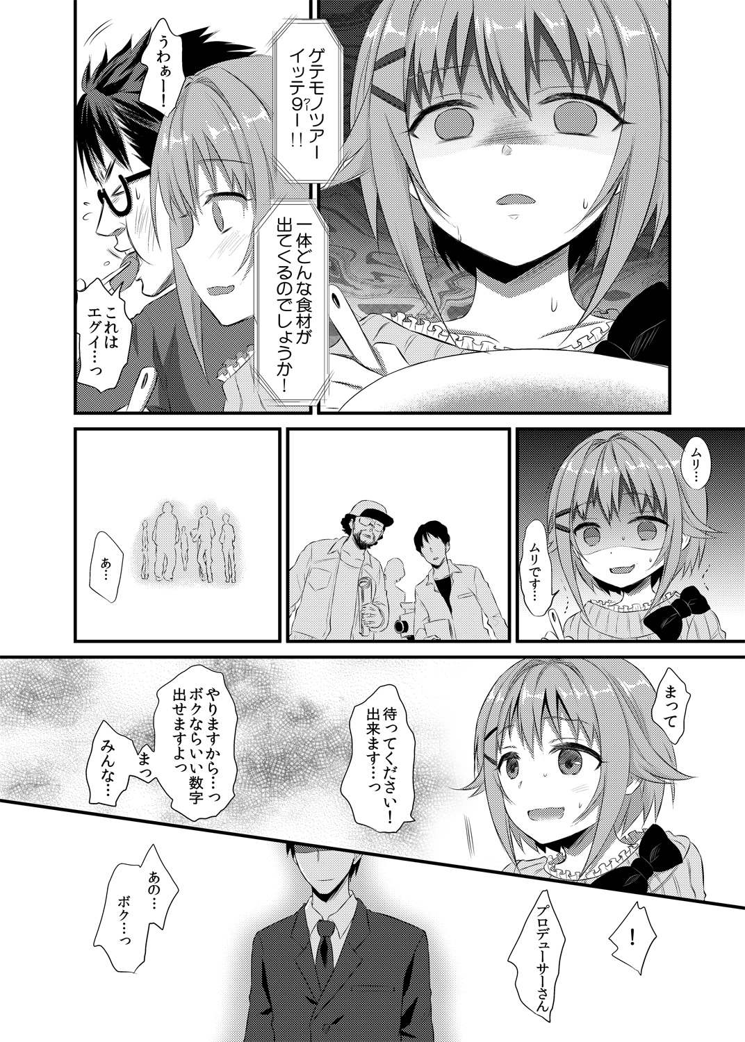 (COMIC1☆7) [人間モドキ (ランダム)] ボクが落ちぶれるわけないですよ！ (アイドルマスターシンデレラガールズ) [DL版]