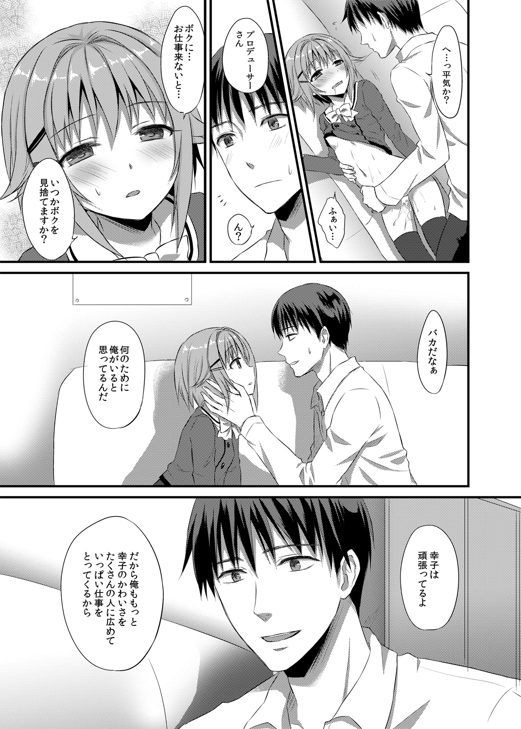 (COMIC1☆7) [人間モドキ (ランダム)] ボクが落ちぶれるわけないですよ！ (アイドルマスターシンデレラガールズ) [DL版]