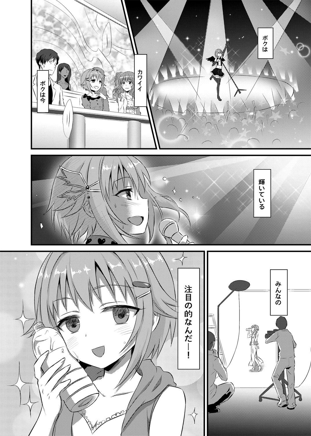 (COMIC1☆7) [人間モドキ (ランダム)] ボクが落ちぶれるわけないですよ！ (アイドルマスターシンデレラガールズ) [DL版]